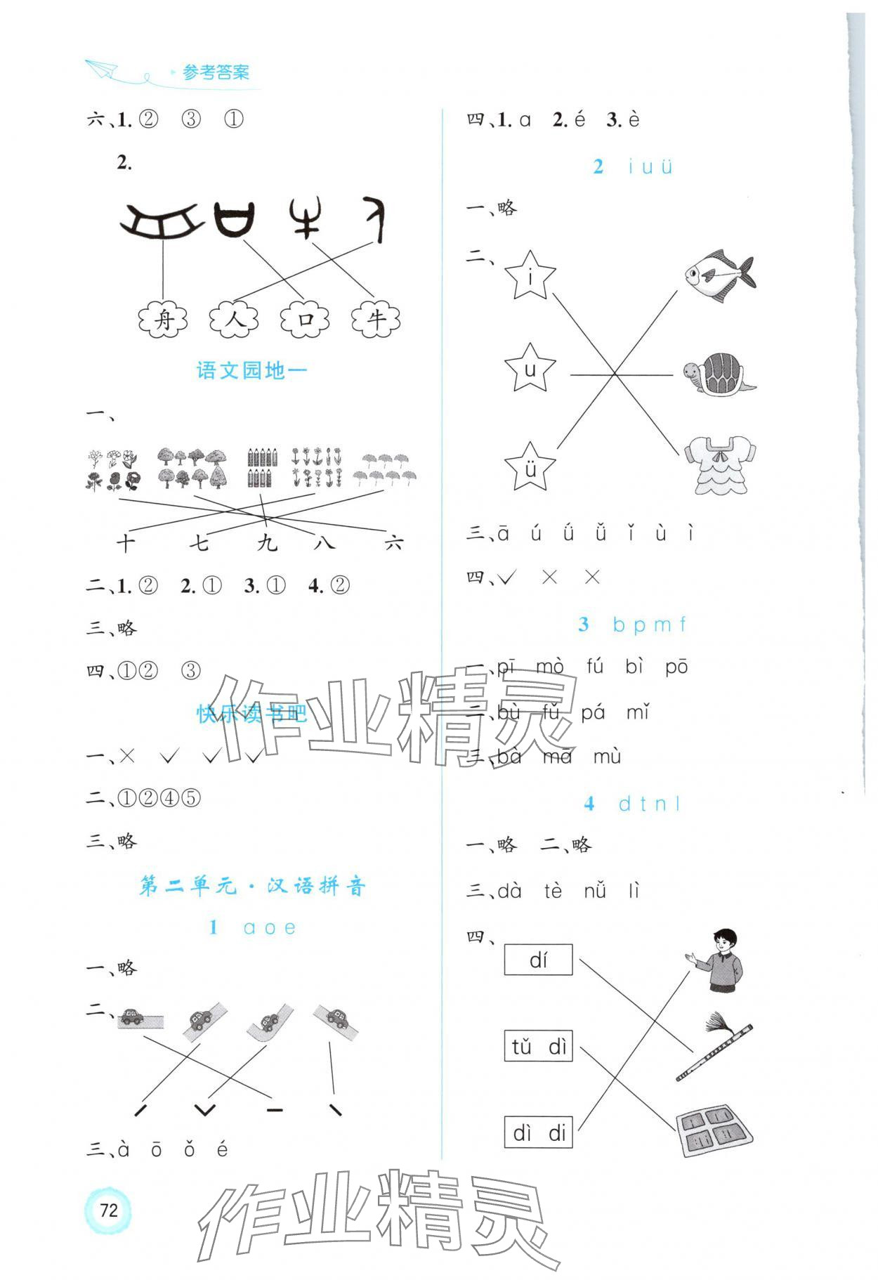 2025年同步测控优化设计一年级语文上册人教版福建专版 第2页