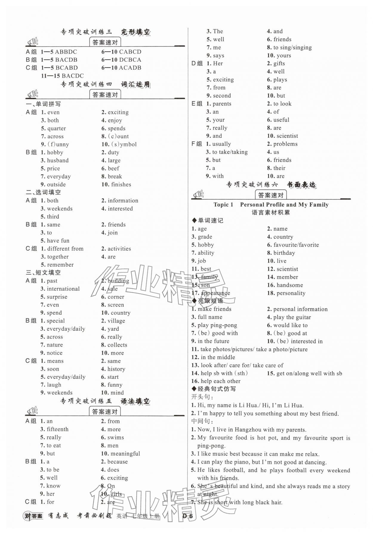 2025年有志成考前必刷题七年级英语上册人教版&nbsp;第6页