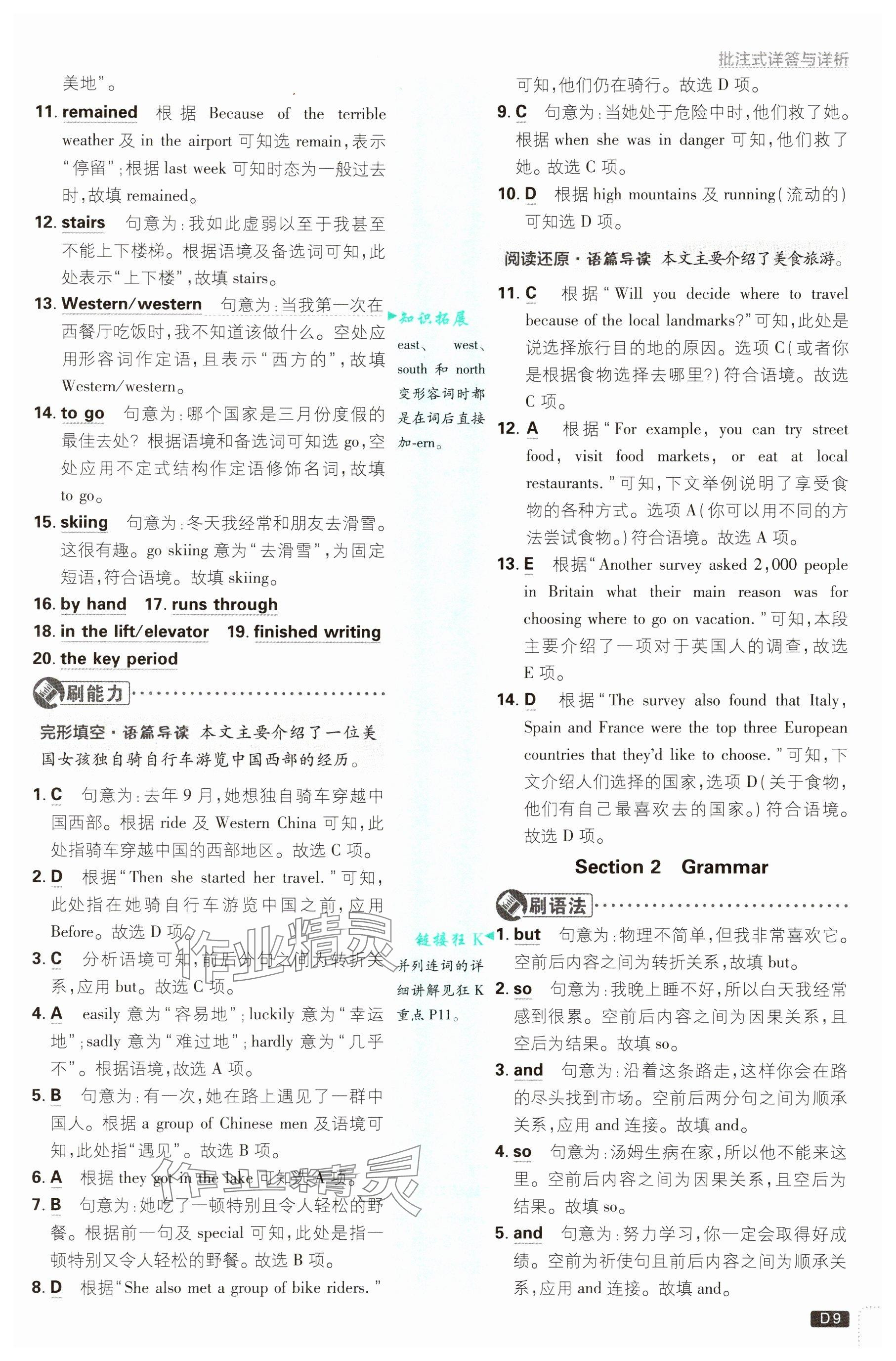 2025年初中必刷題七年級(jí)英語下冊(cè)滬教版 參考答案第9頁