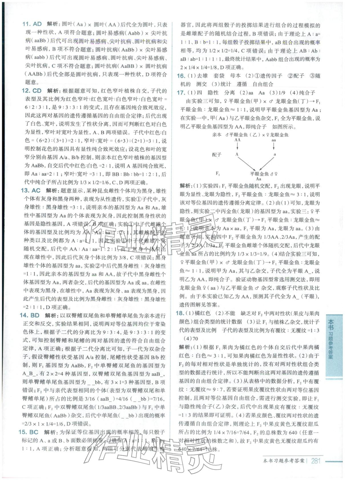 2025年教材全解高中生物必修第二册人教版 第11页