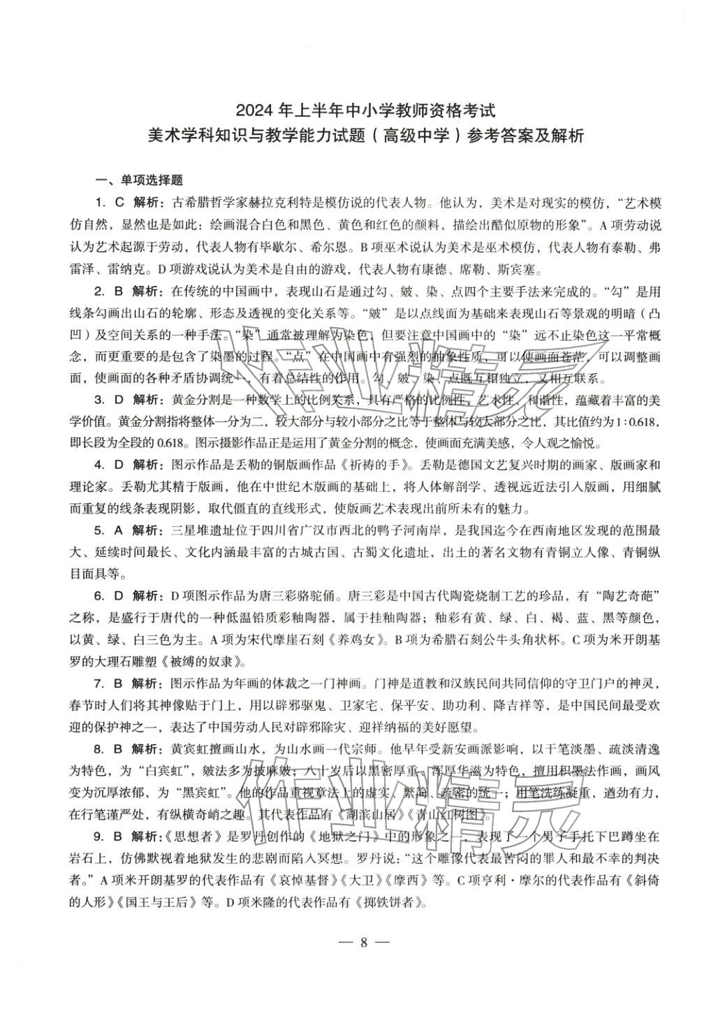 2025年学科知识与教学能力历年真题及标准预测试卷高中综合上册通用版&nbsp;第9页