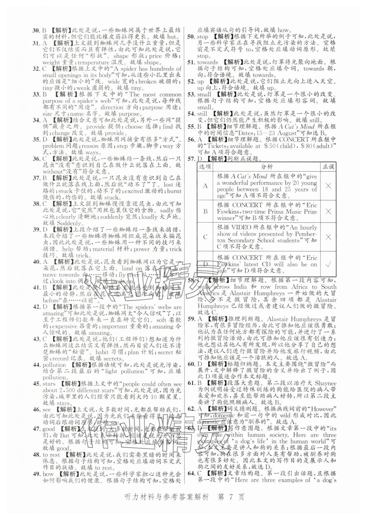 2024年中考方舟英語(yǔ)江西專版&nbsp;第7頁(yè)