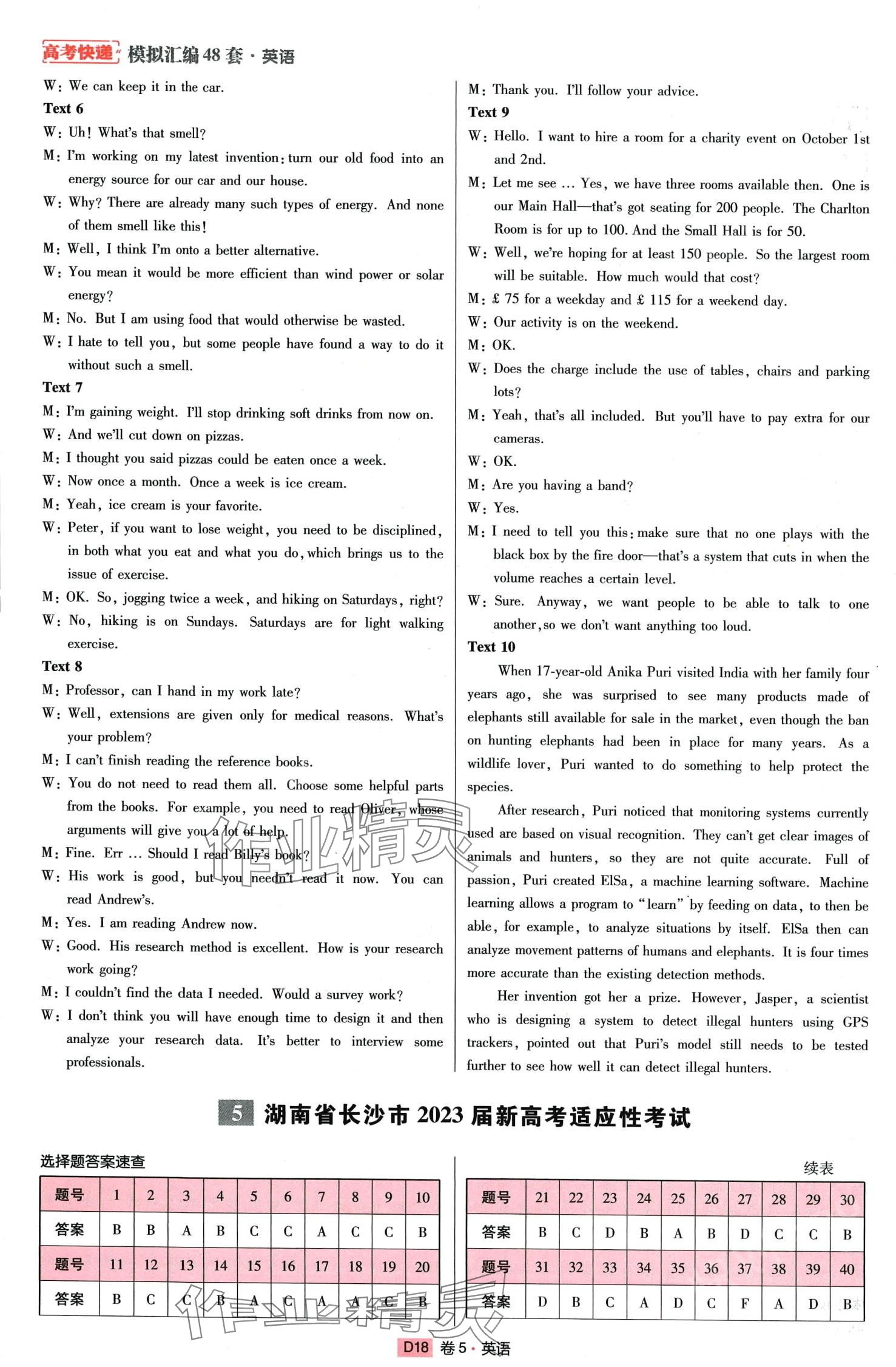 2024年高考快遞高考模擬匯編高中英語 第20頁