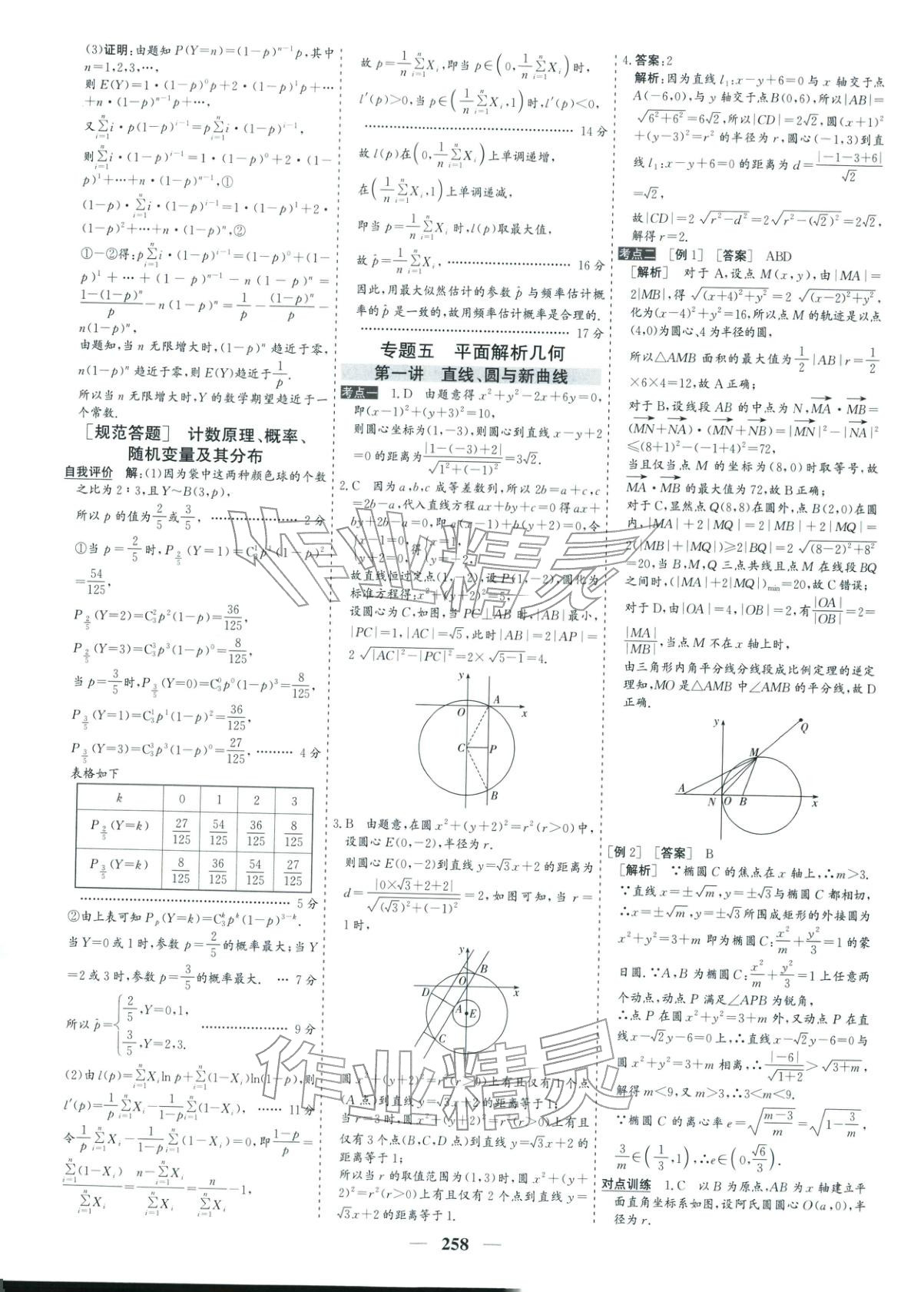 2026年优化探究高考专题复习数学提升版&nbsp;参考答案第32页