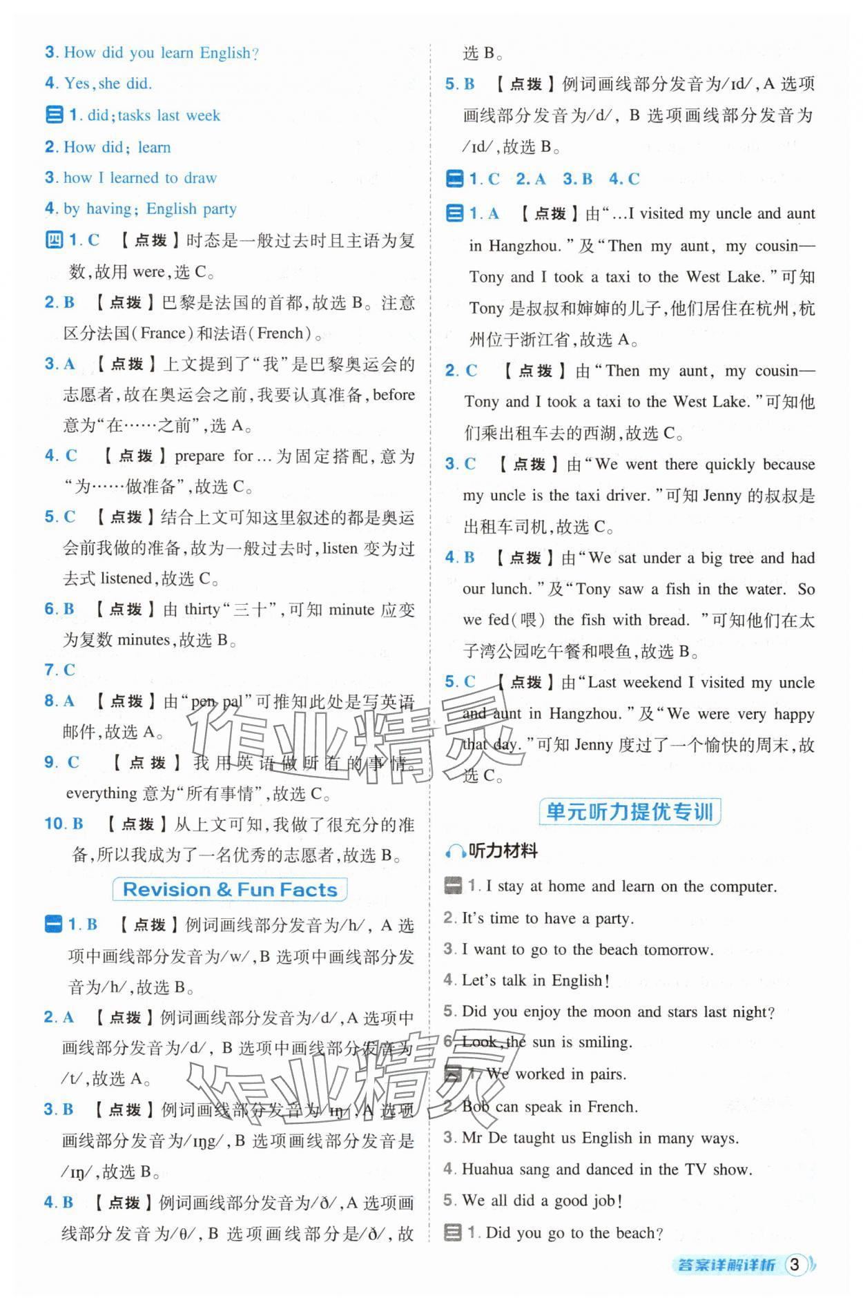 2025年綜合應(yīng)用創(chuàng)新題典中點(diǎn)六年級(jí)英語下冊(cè)人教精通版 第3頁(yè)
