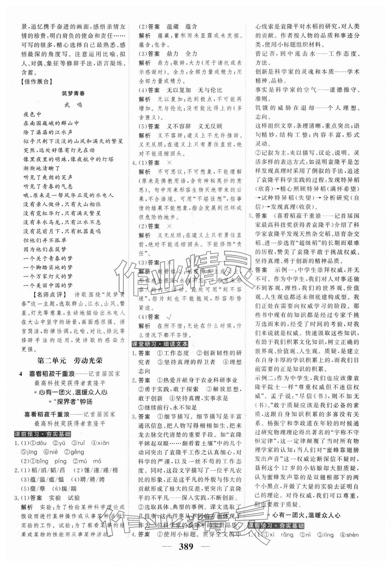 2023年高考調(diào)研衡水重點(diǎn)中學(xué)新教材同步學(xué)案高中語文必修上冊人教版 第7頁