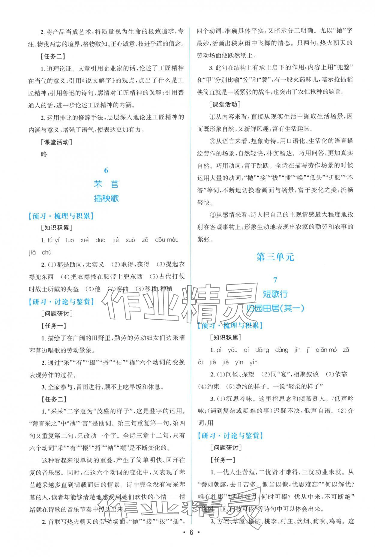 2025年高中同步测控优化设计高中语文必修上册人教版福建专版&nbsp;参考答案第5页