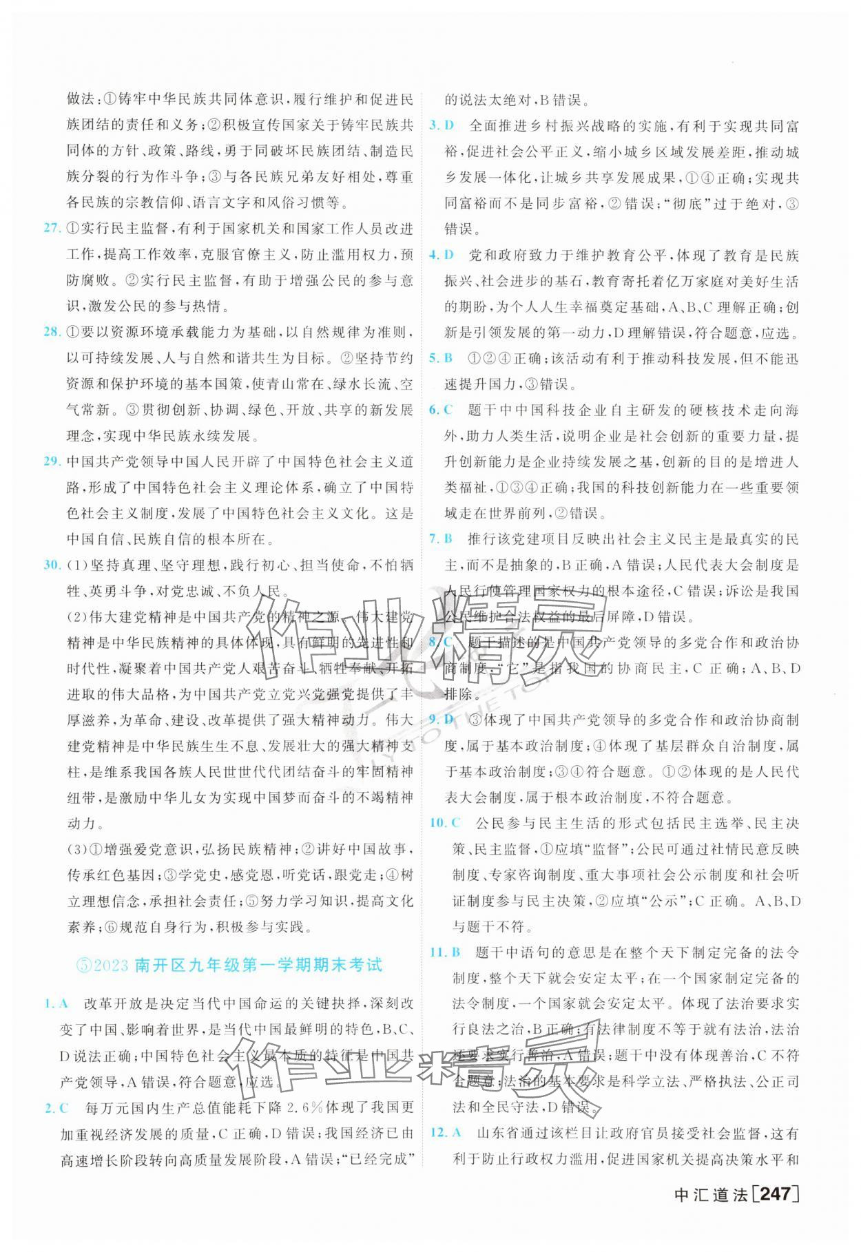 2024年一飛沖天中考模擬試題匯編道德與法治 第7頁