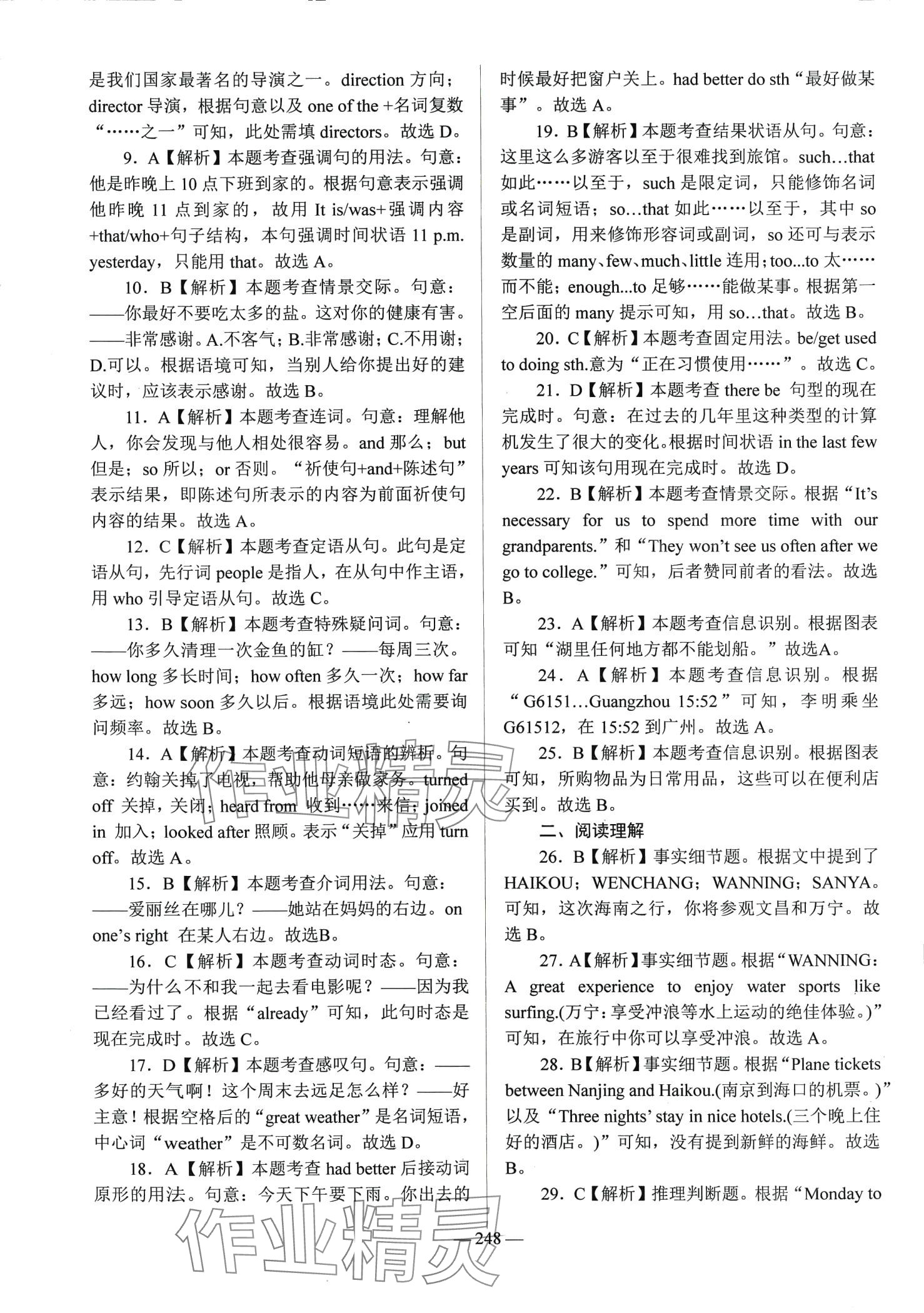 2024年学海领航阶段跟踪测评卷中职英语&nbsp;第4页