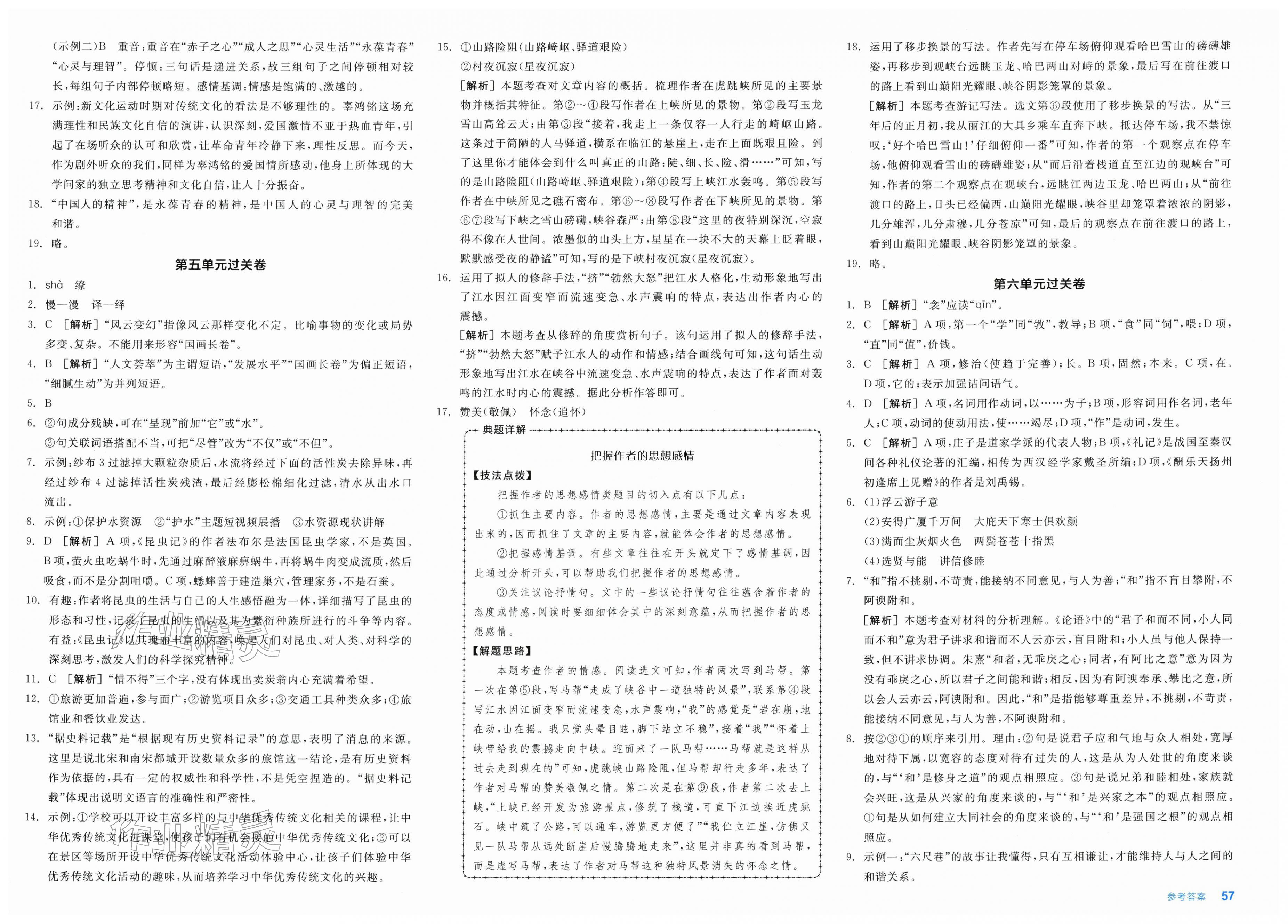 2026年全品小复习八年级语文下册人教版新疆专版&nbsp;第3页