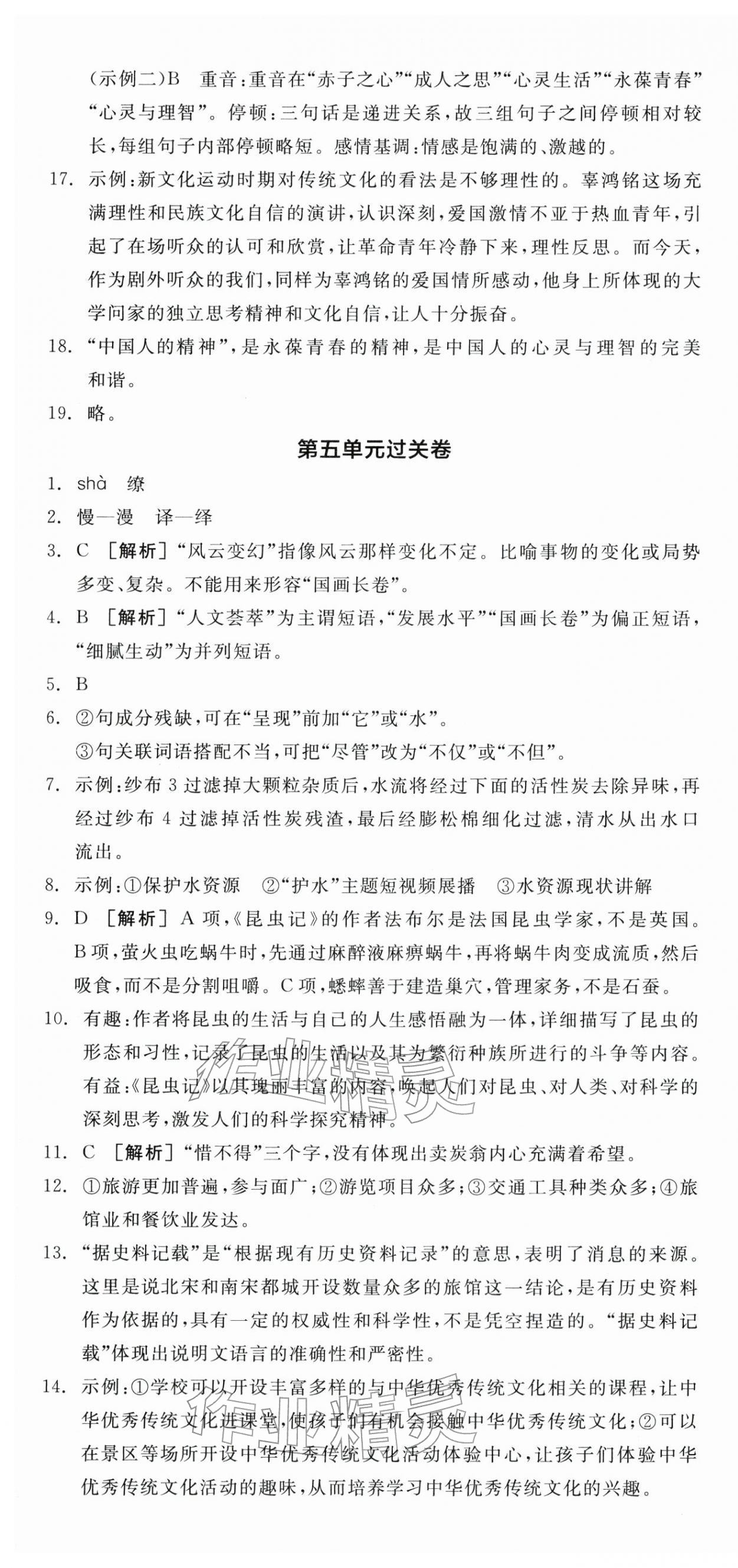 2026年全品小复习八年级语文下册人教版新疆专版&nbsp;第7页