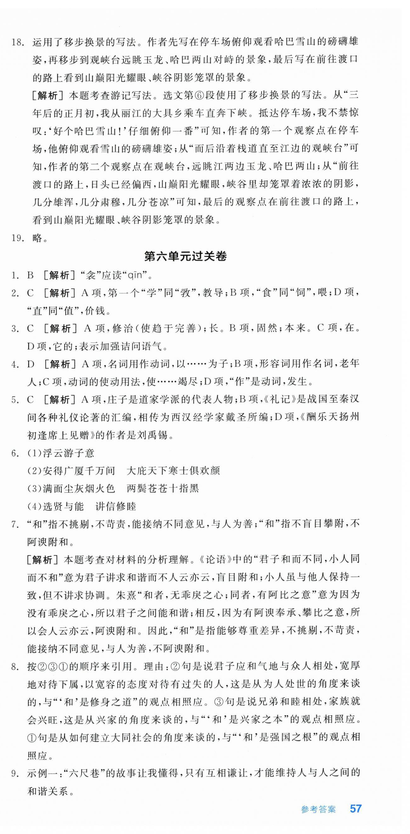 2026年全品小复习八年级语文下册人教版新疆专版&nbsp;第9页