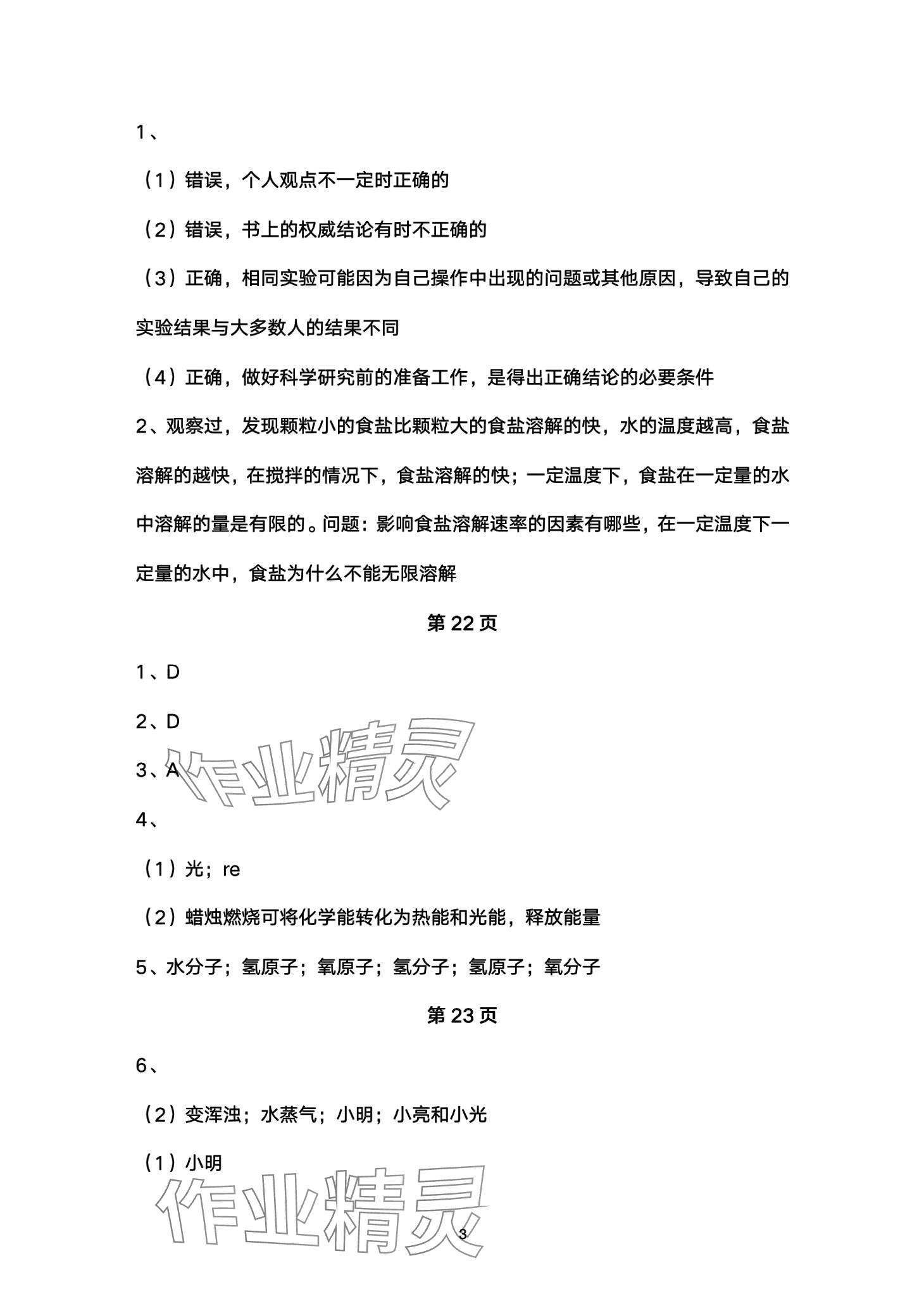 2024年教材課本八年級(jí)化學(xué)全一冊(cè)魯教版五四制 第3頁(yè)