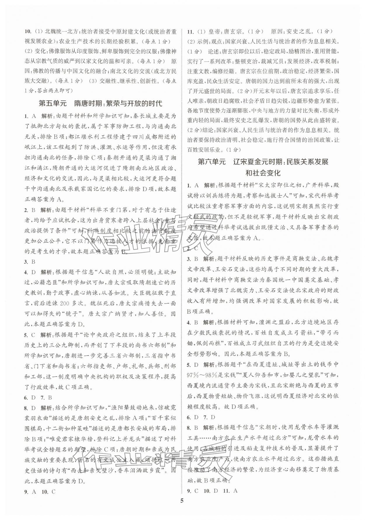 2026年課時(shí)作業(yè)本中考復(fù)習(xí)歷史&nbsp;參考答案第4頁(yè)