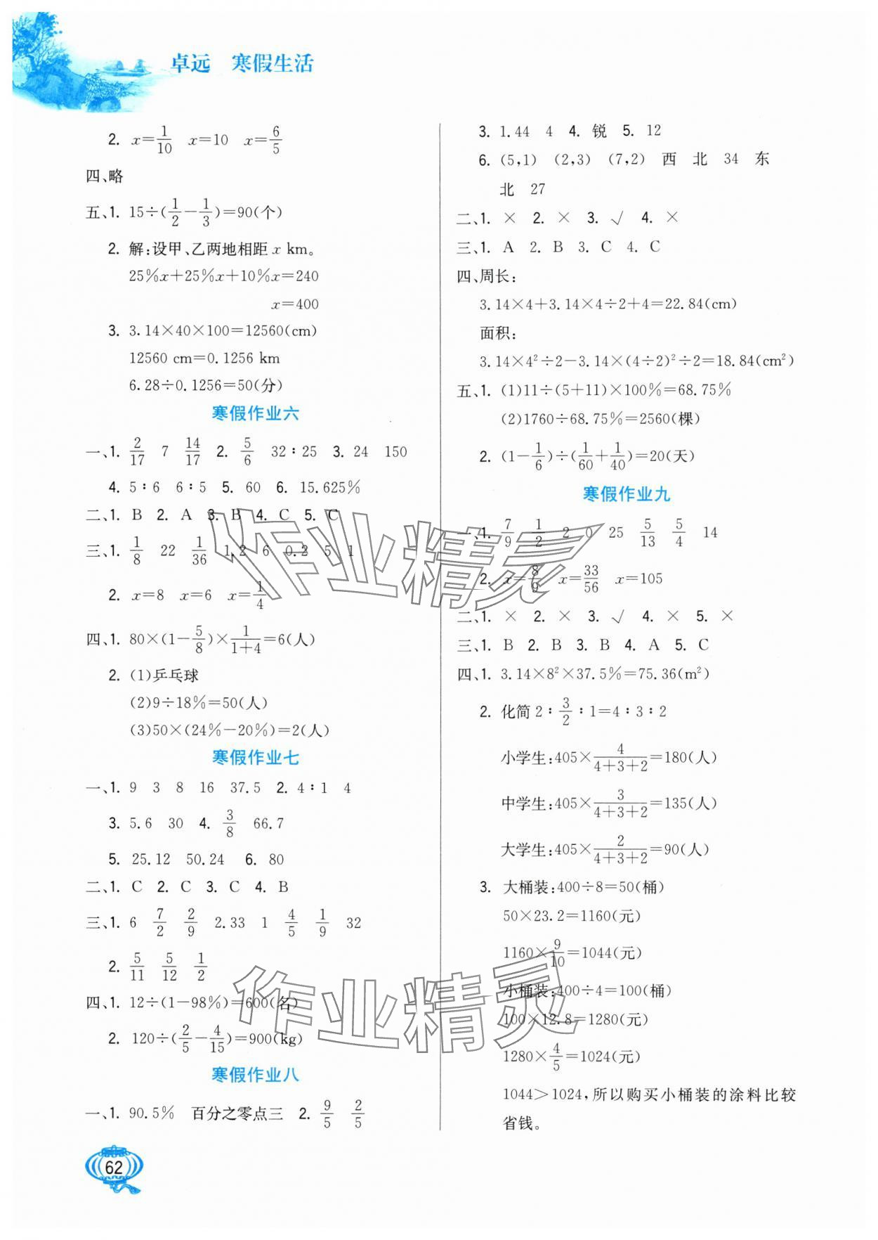 2025年寒假生活河北出版?zhèn)髅郊瘓F(tuán)六年級(jí)數(shù)學(xué)通用版 第2頁(yè)