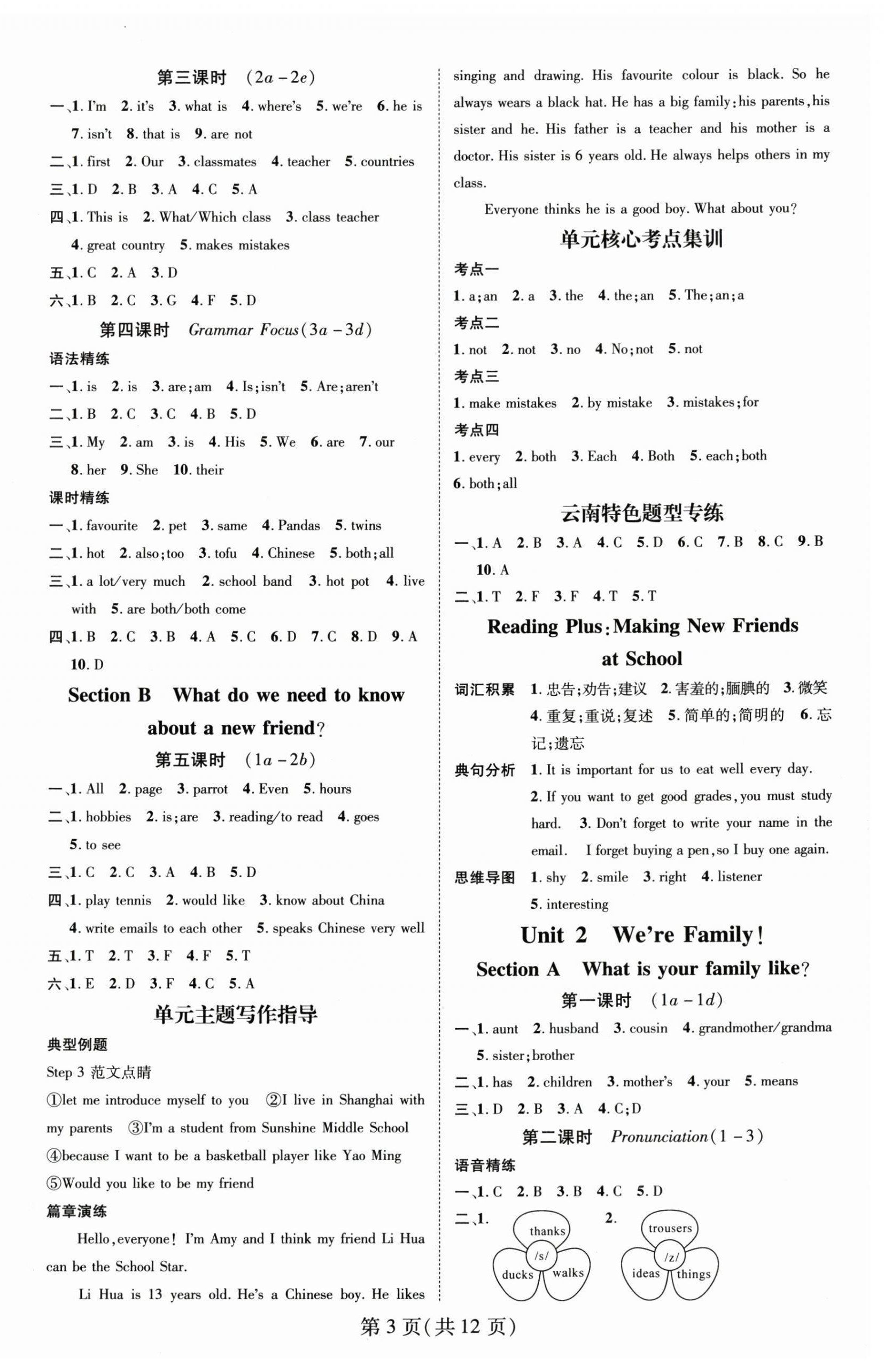 2025年名師測控七年級英語上冊人教版云南專版 第3頁