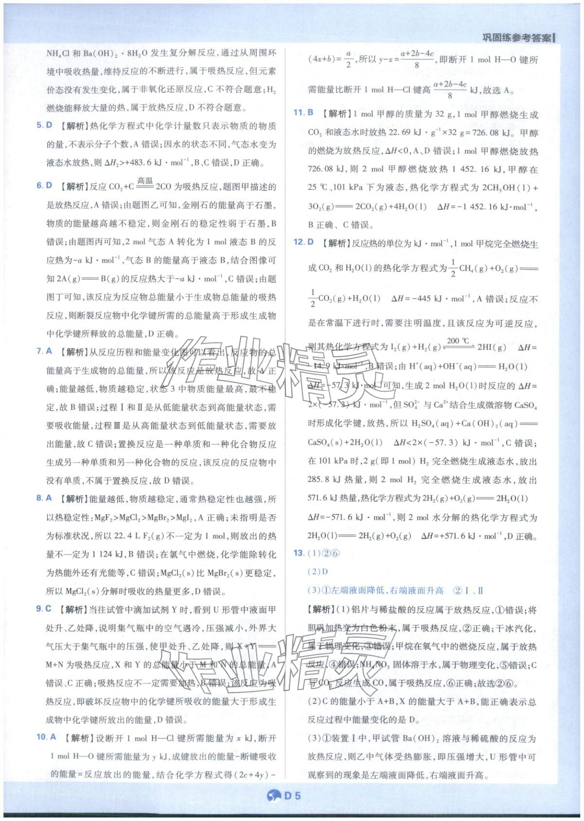 2025年教材劃重點高中化學必修第二冊蘇教版&nbsp;第5頁