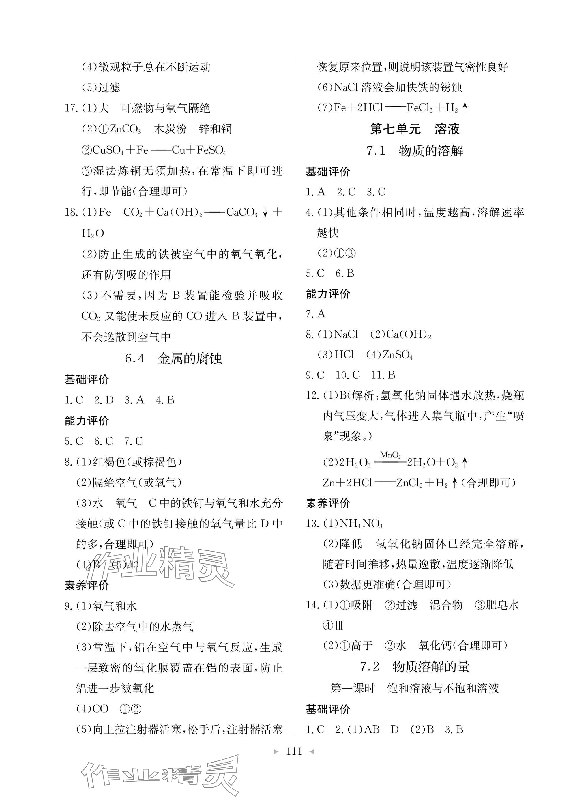 2025年配套綜合練習(xí)甘肅九年級(jí)化學(xué)下冊(cè)科粵版 參考答案第3頁