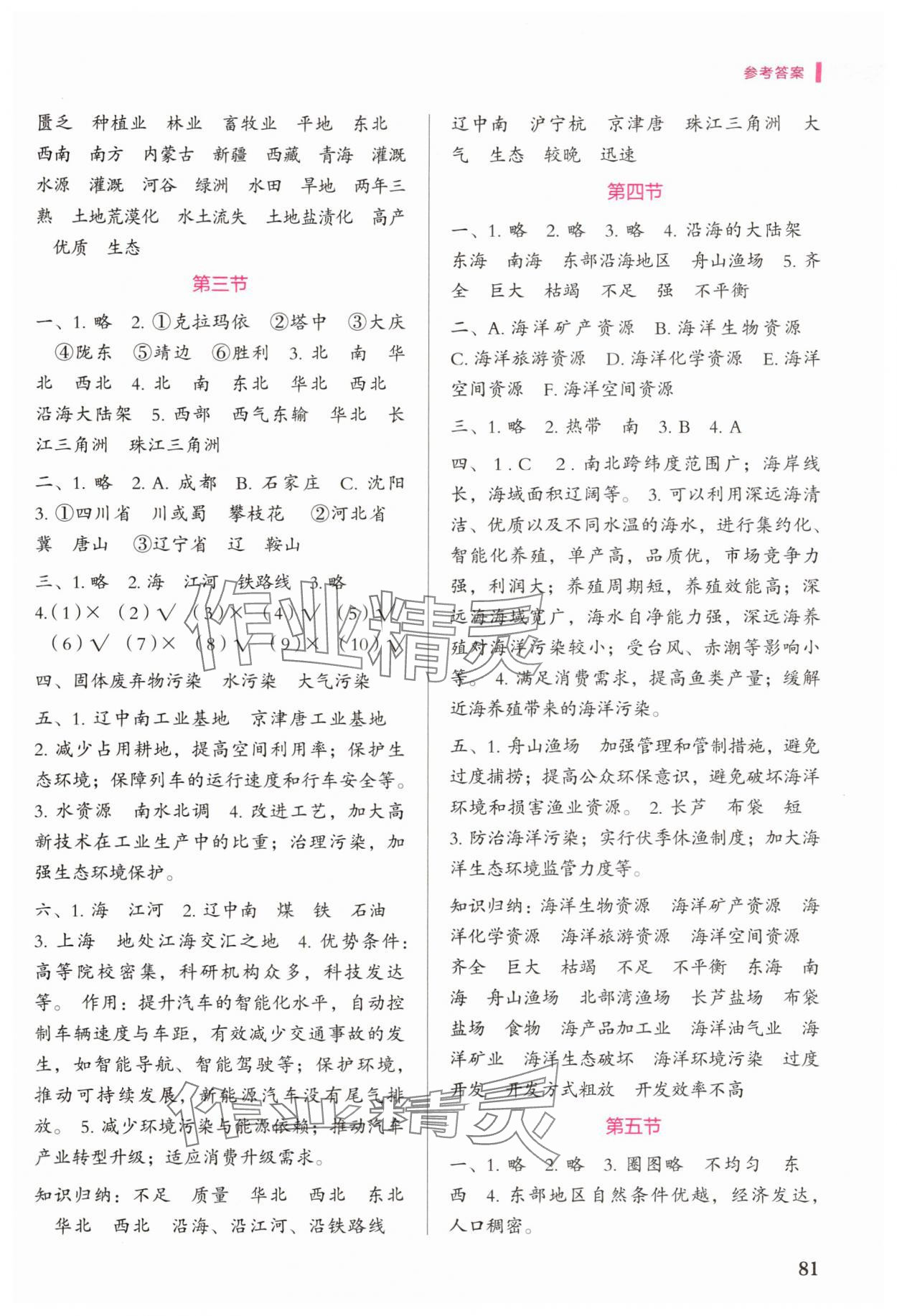 2025年地理填充圖冊中國地圖出版社七年級下冊中圖版 參考答案第2頁