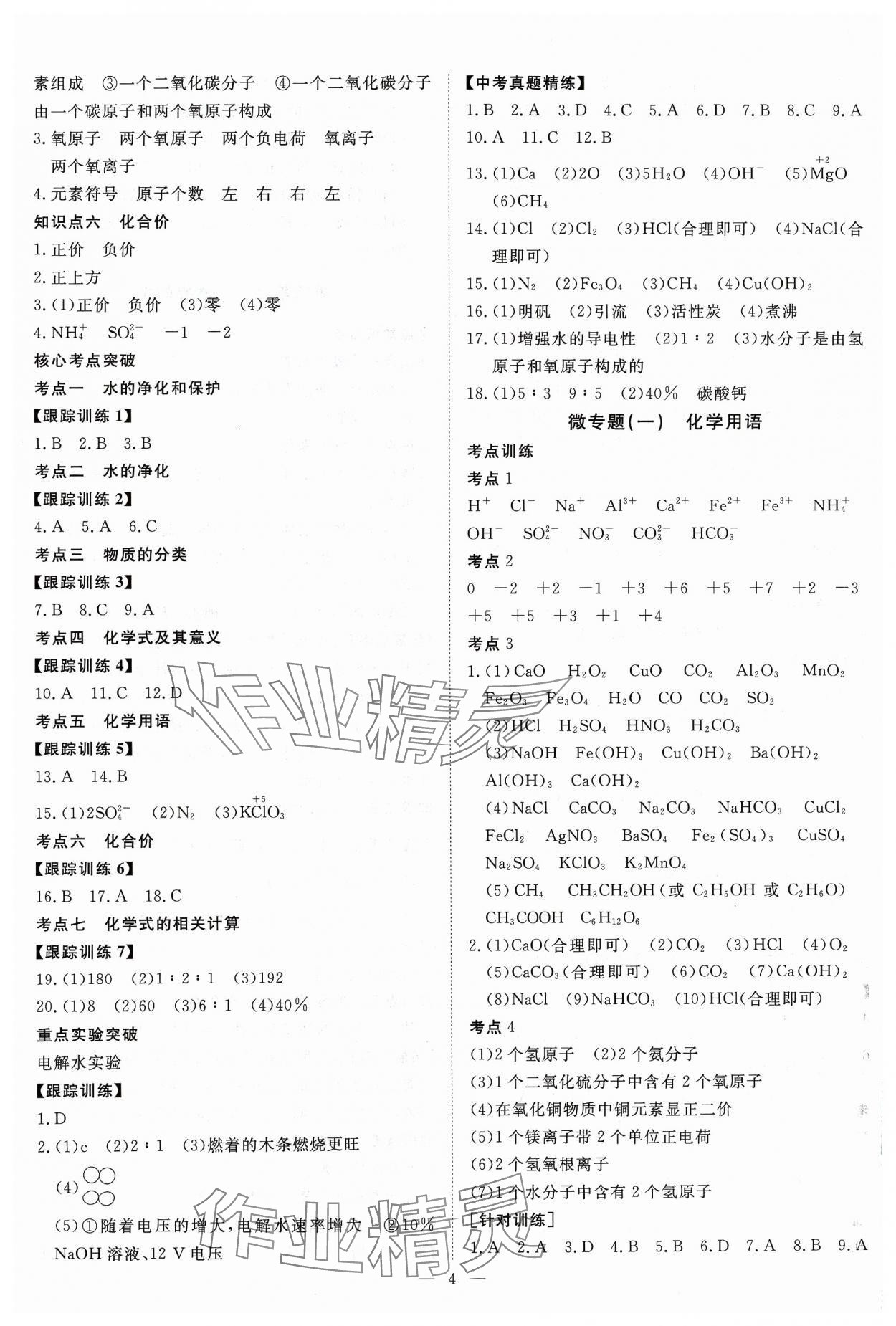 2024年高效備考化學 參考答案第4頁