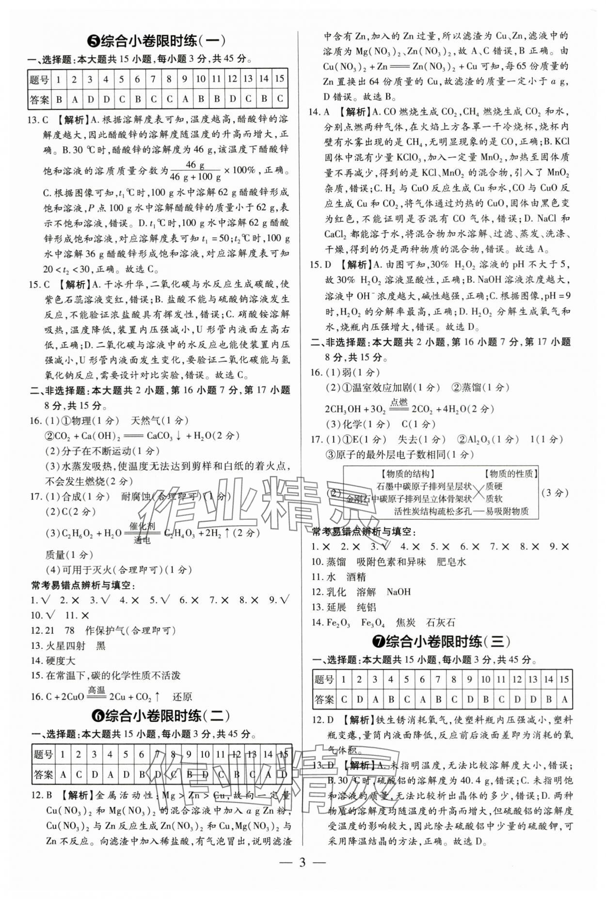 2024年領(lǐng)跑紅棗卷化學(xué) 第3頁