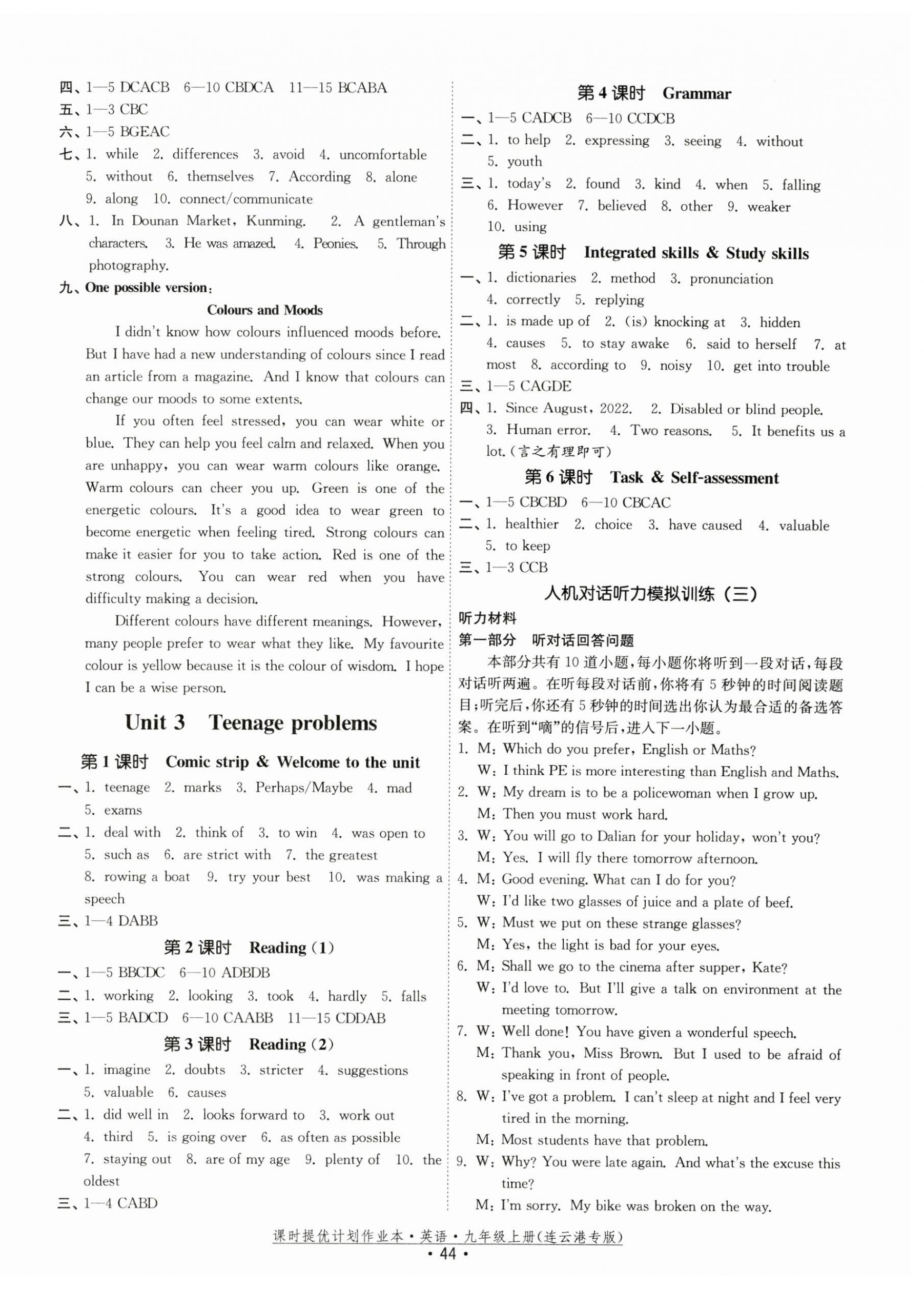 2024年课时提优计划作业本九年级英语上册译林版连云港专版 第4页