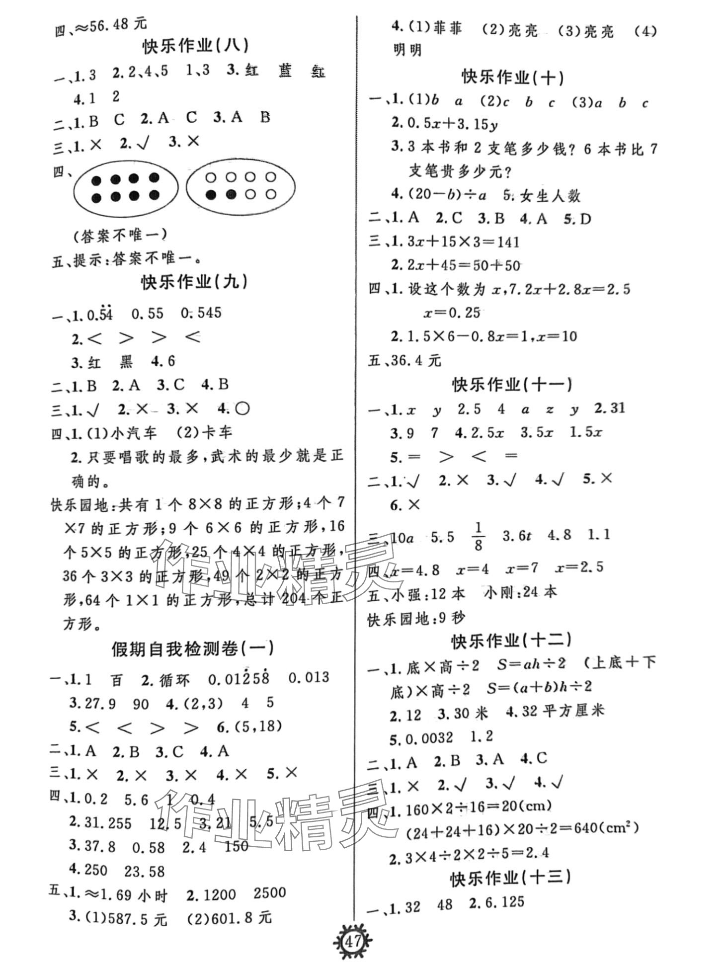 2024年智多星假期作业快乐寒假五年级数学 第2页