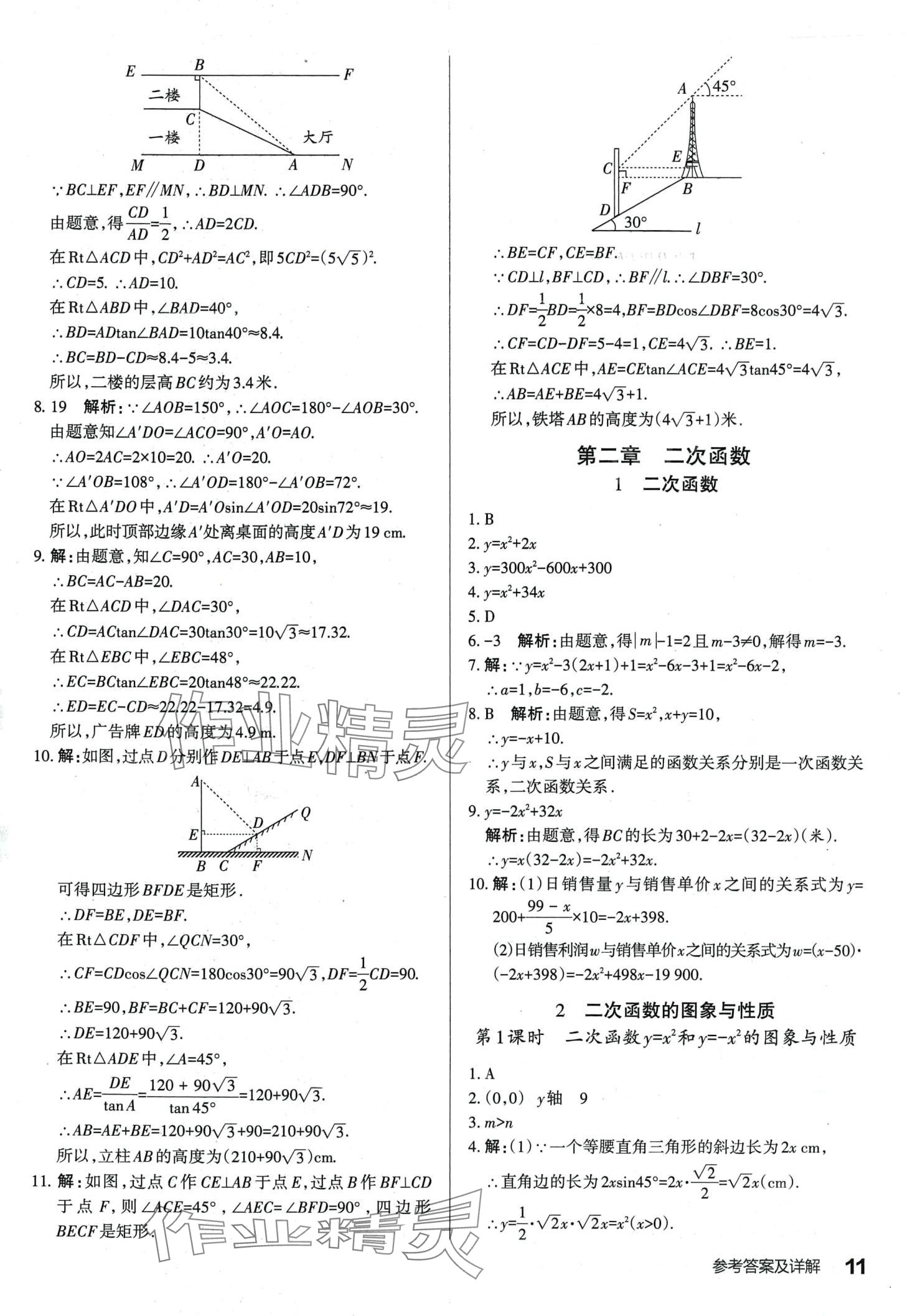 2024年满分训练设计九年级数学下册北师大版山西专版 第10页