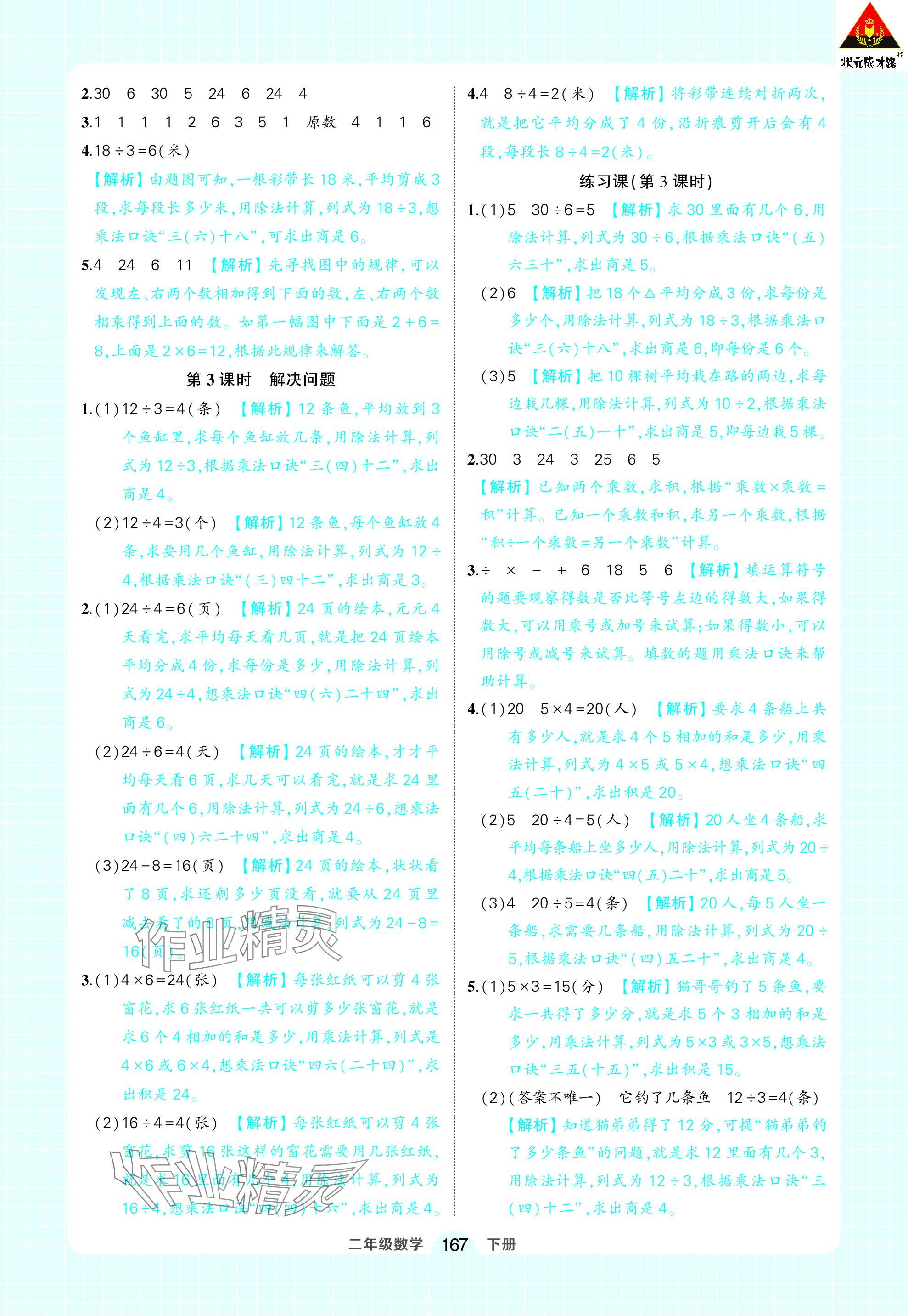 2024年黄冈状元成才路状元作业本二年级数学下册人教版 参考答案第5页