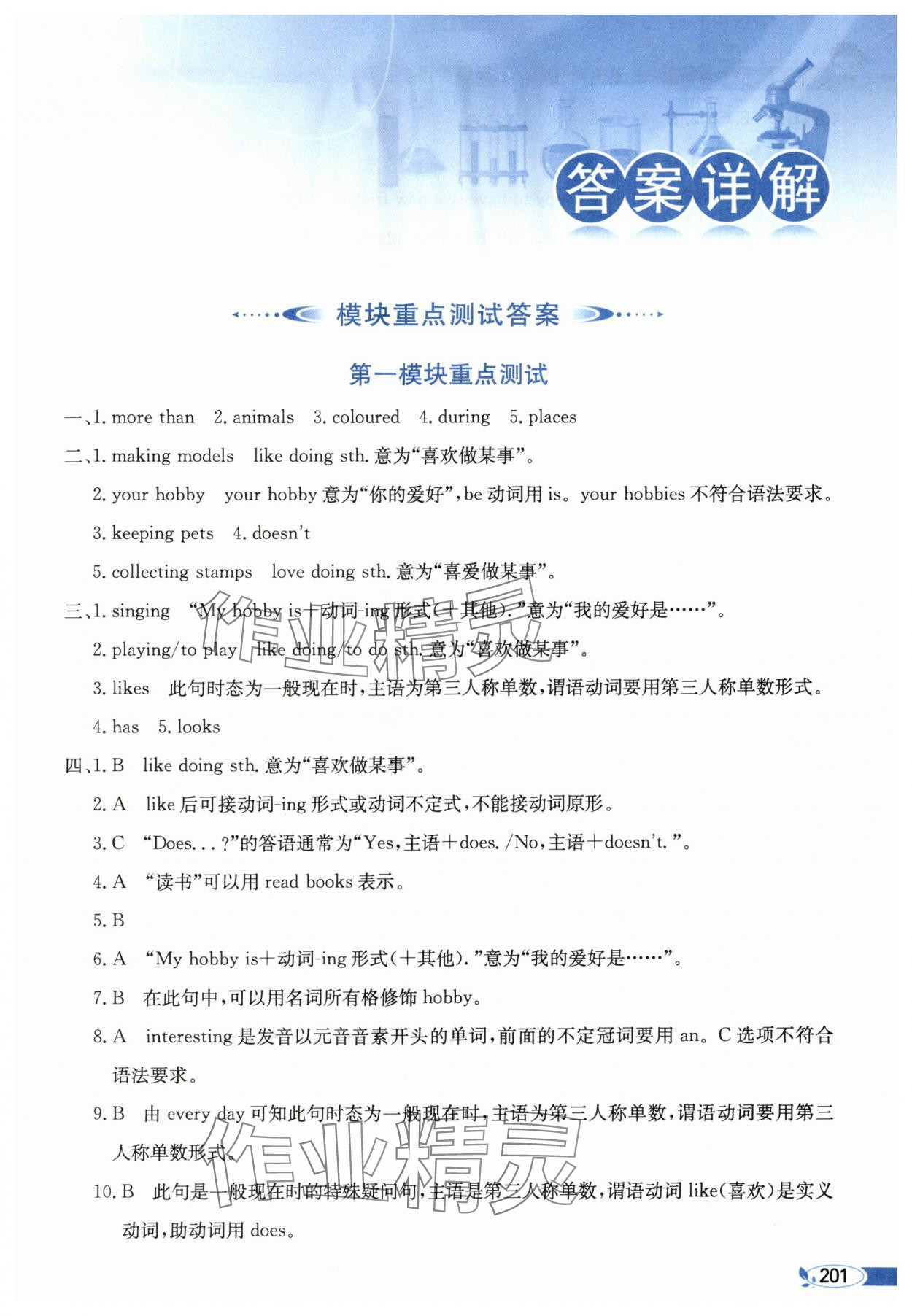 2025年教材全解五年级英语上册教科版广州专版 第1页