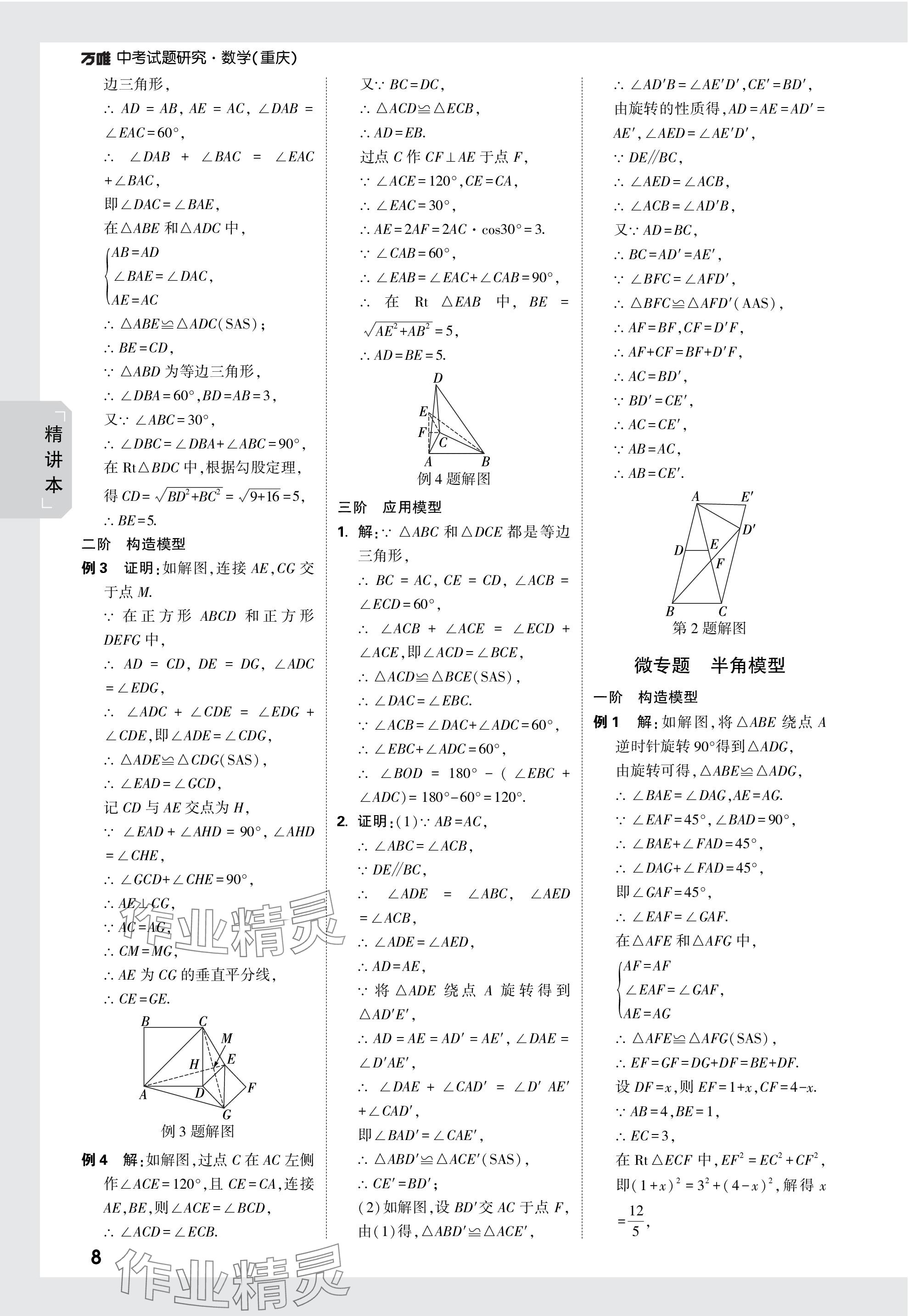 2024年万唯中考试题研究数学重庆专版 参考答案第22页