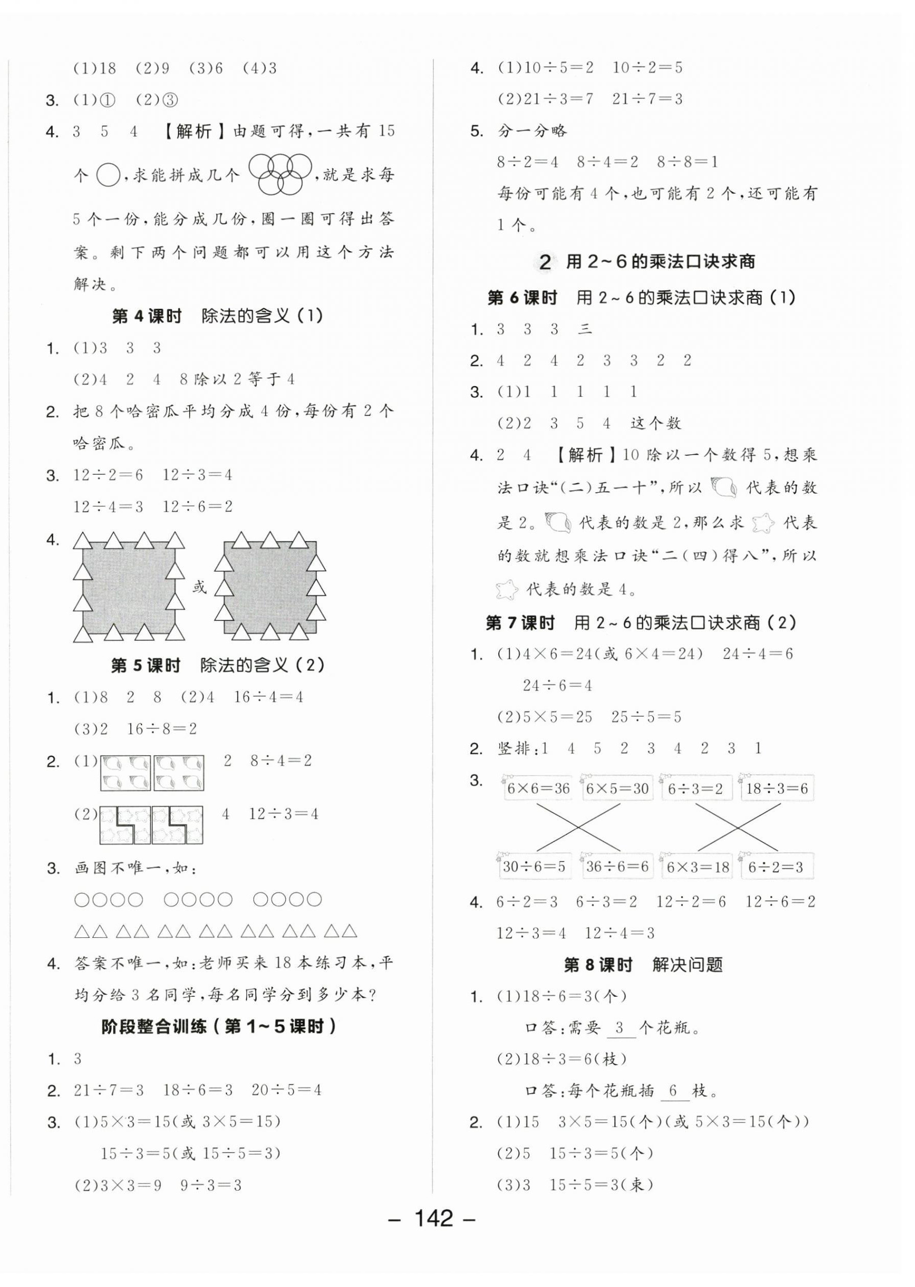 2025年全品學(xué)練考二年級(jí)數(shù)學(xué)下冊人教版 參考答案第2頁