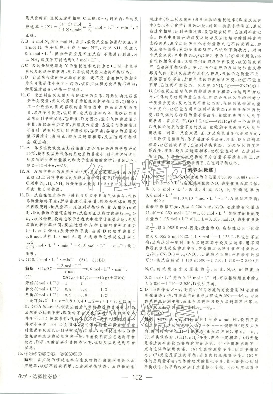 2025年绿色通道45分钟课时作业与单元测评高中化学选择性必修第一册人教版 第11页