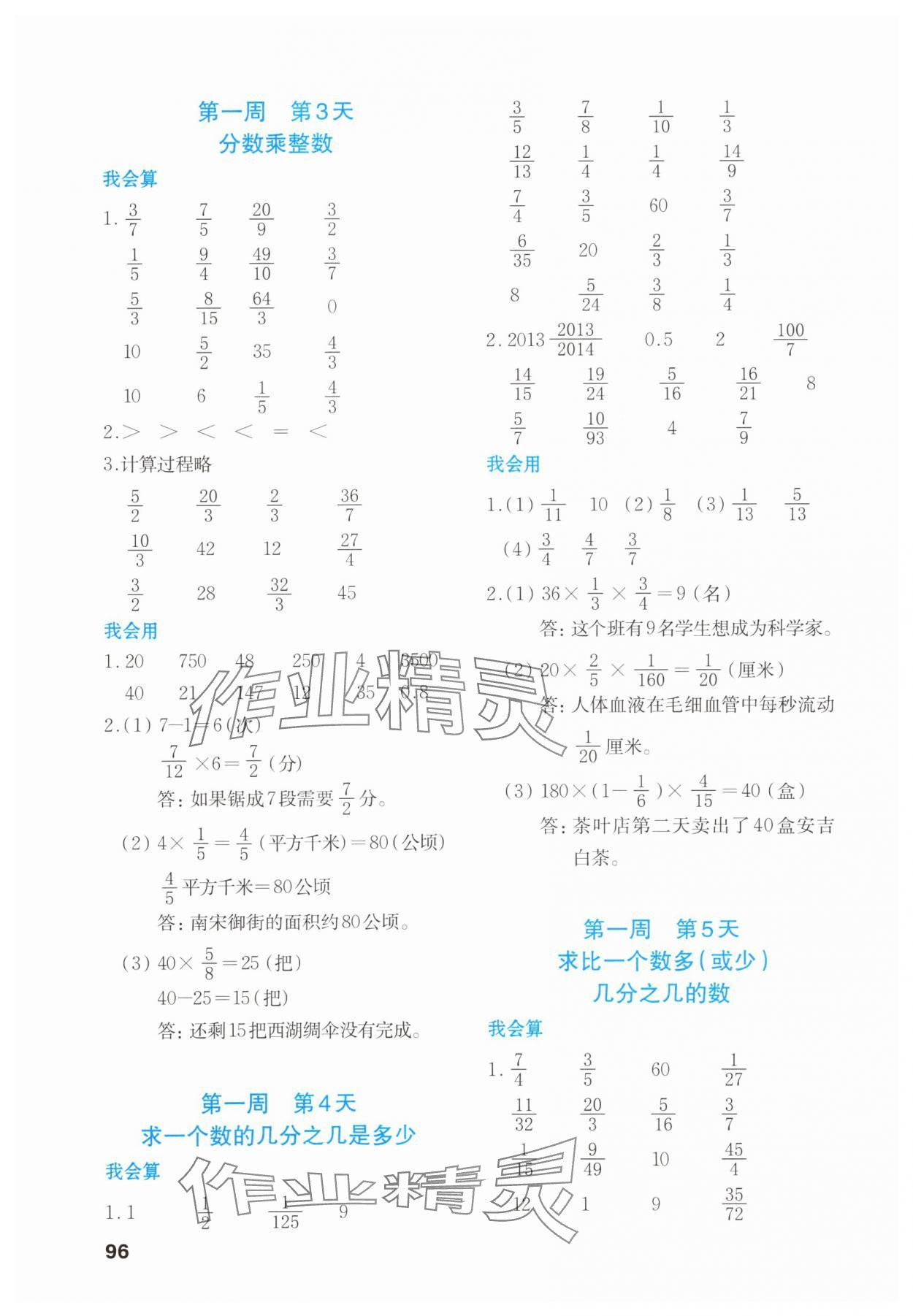 2025年知行合暑假衔接计算天天练五年级数学北师大版 第2页