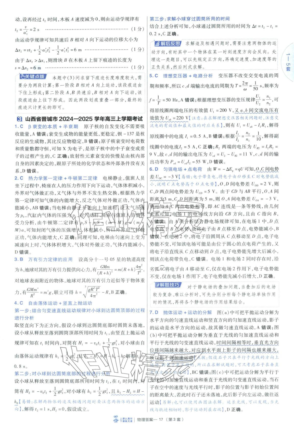 2026年金考卷45套汇编物理陕晋青宁专版&nbsp;第17页
