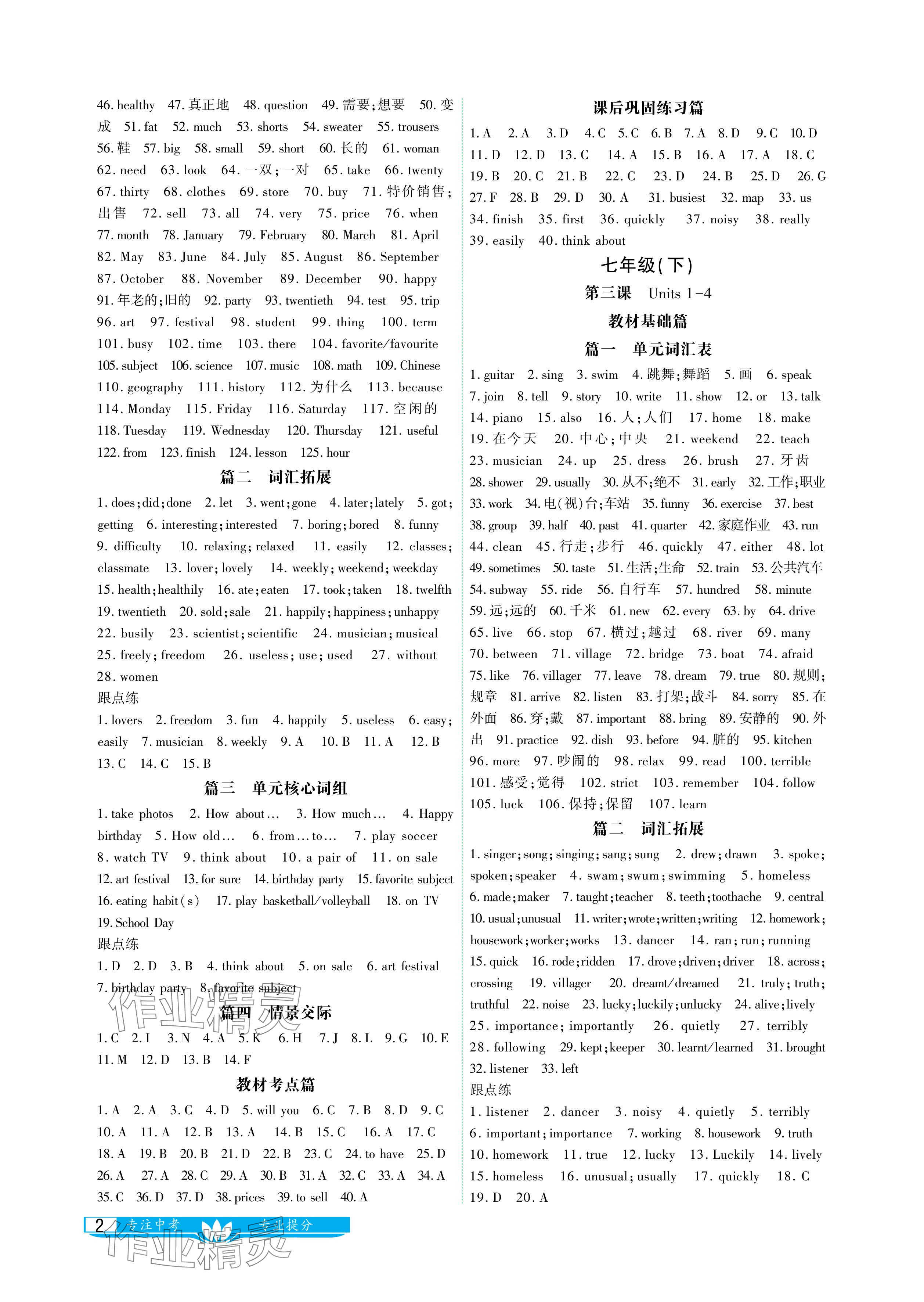 2024年721中考總復(fù)習(xí)英語(yǔ)中考 參考答案第2頁(yè)