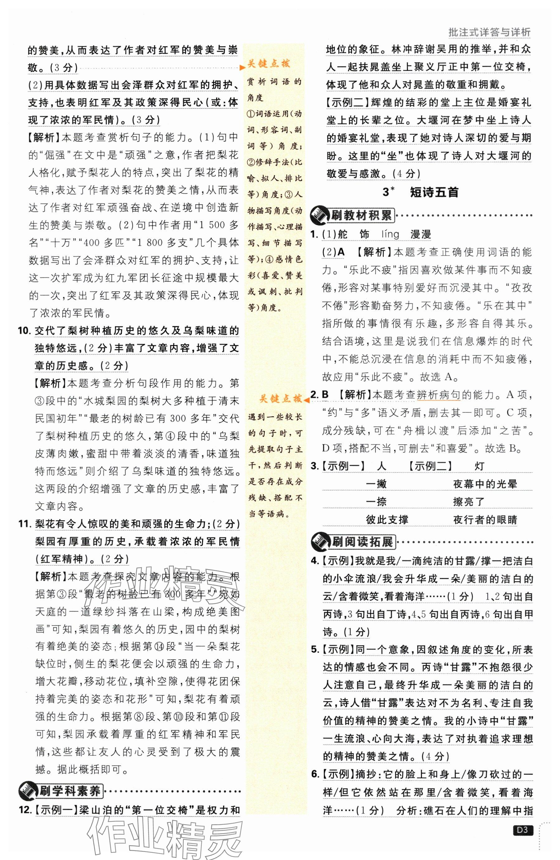 2024年初中必刷題九年級(jí)語(yǔ)文下冊(cè)人教版 參考答案第3頁(yè)