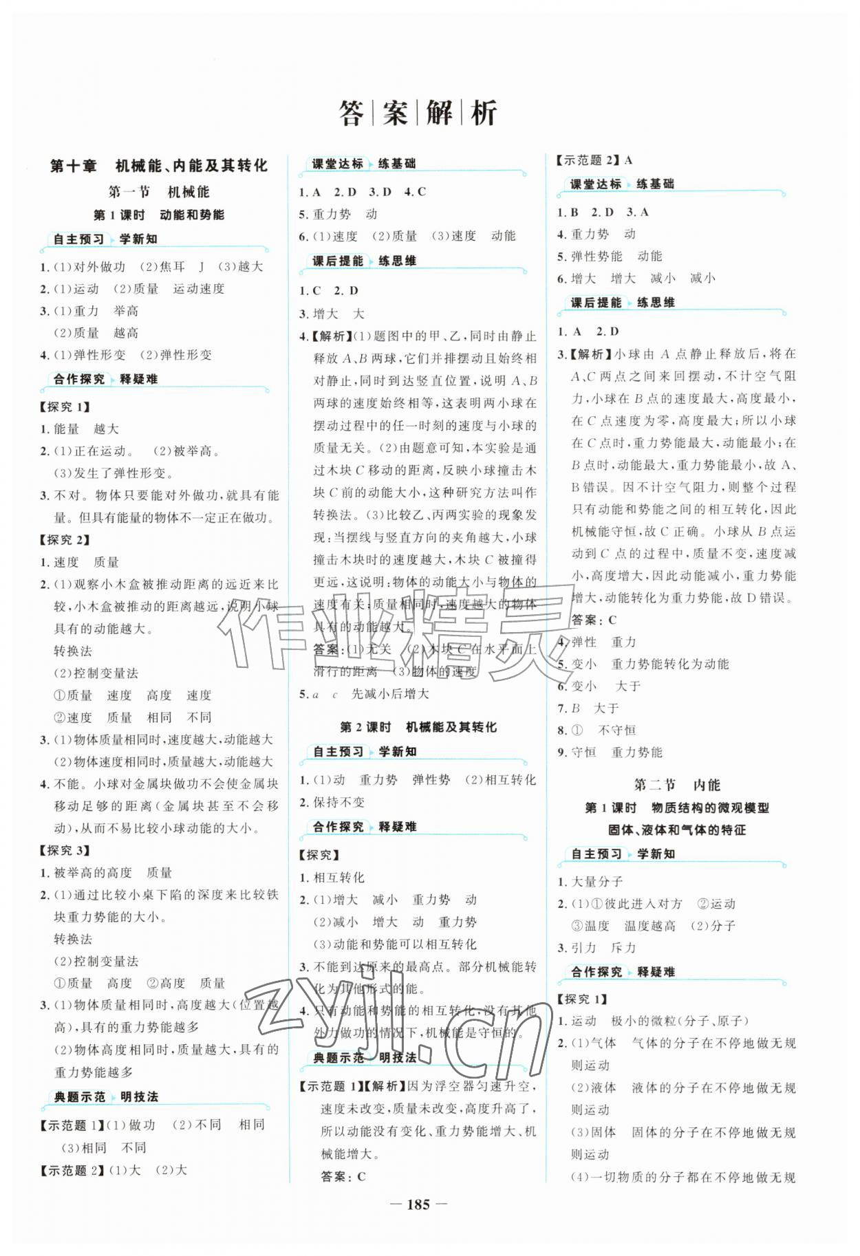 2026年同步素养进阶九年级物理上册北师大版&nbsp;第1页