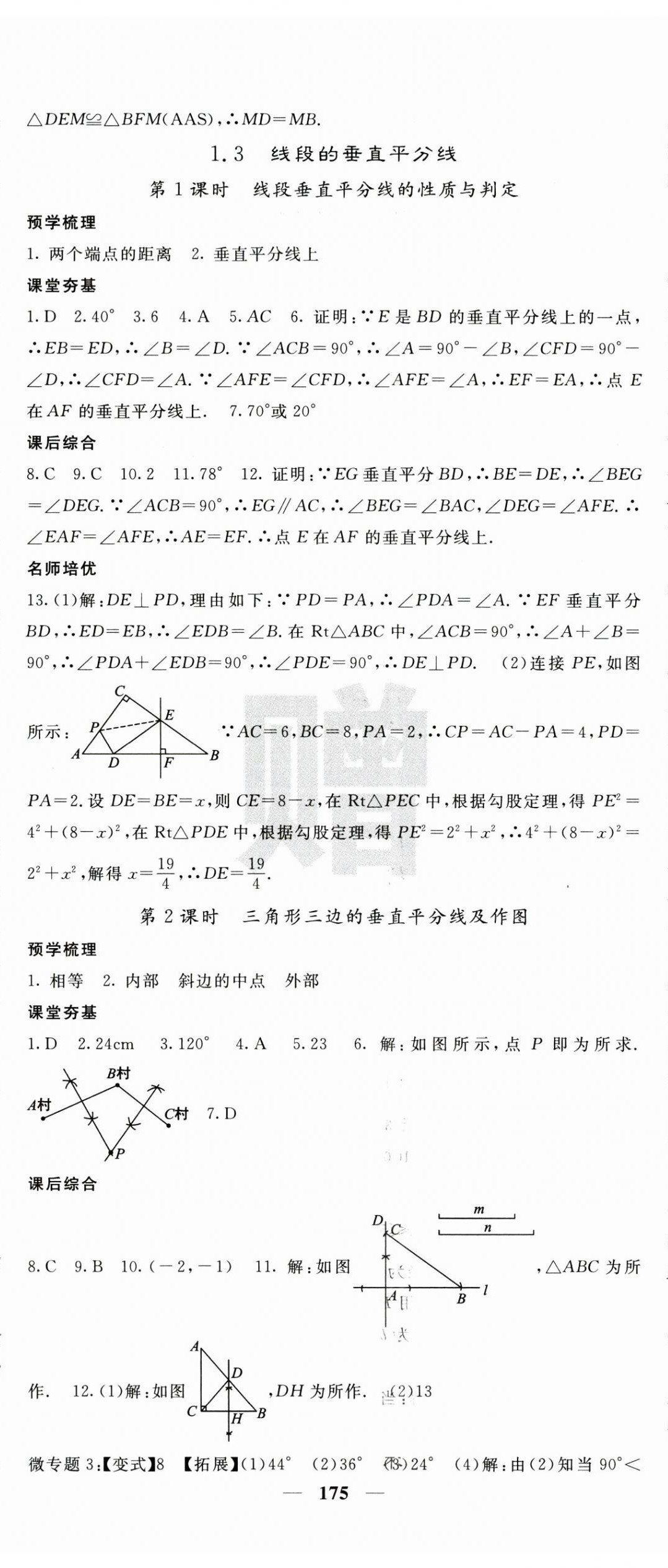 2025年名校課堂內(nèi)外八年級數(shù)學(xué)下冊北師大版 第5頁
