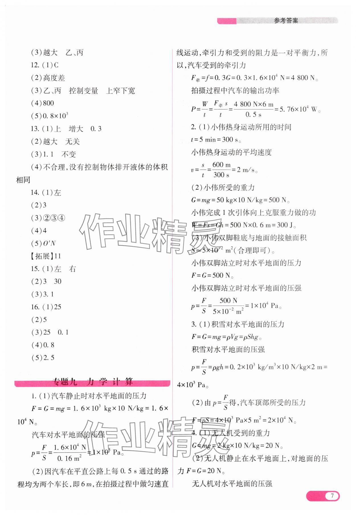 2025年中考復習指導與優(yōu)化訓練物理山西專版 第7頁