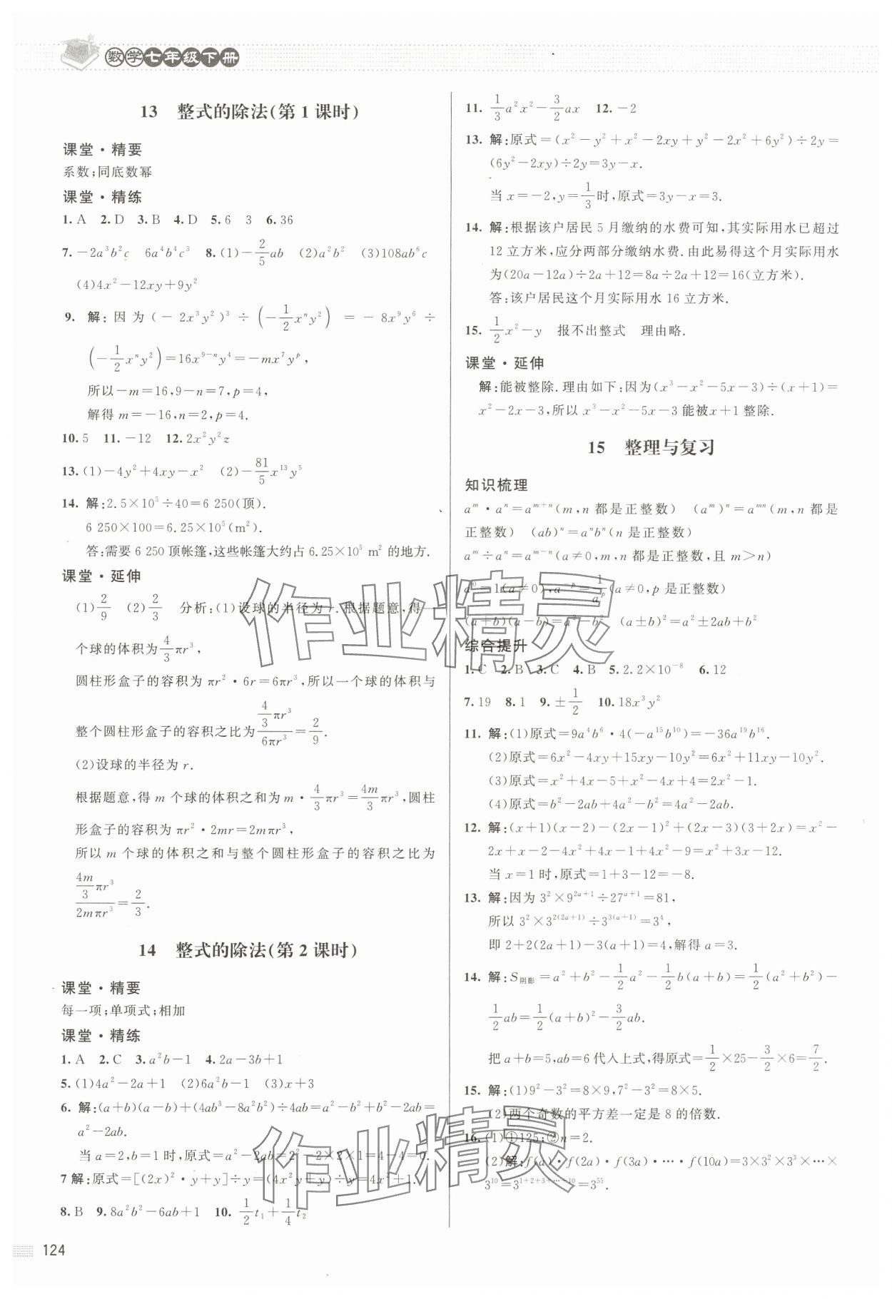 2024年課堂精練七年級(jí)數(shù)學(xué)下冊(cè)北師大版江西專版 第4頁(yè)