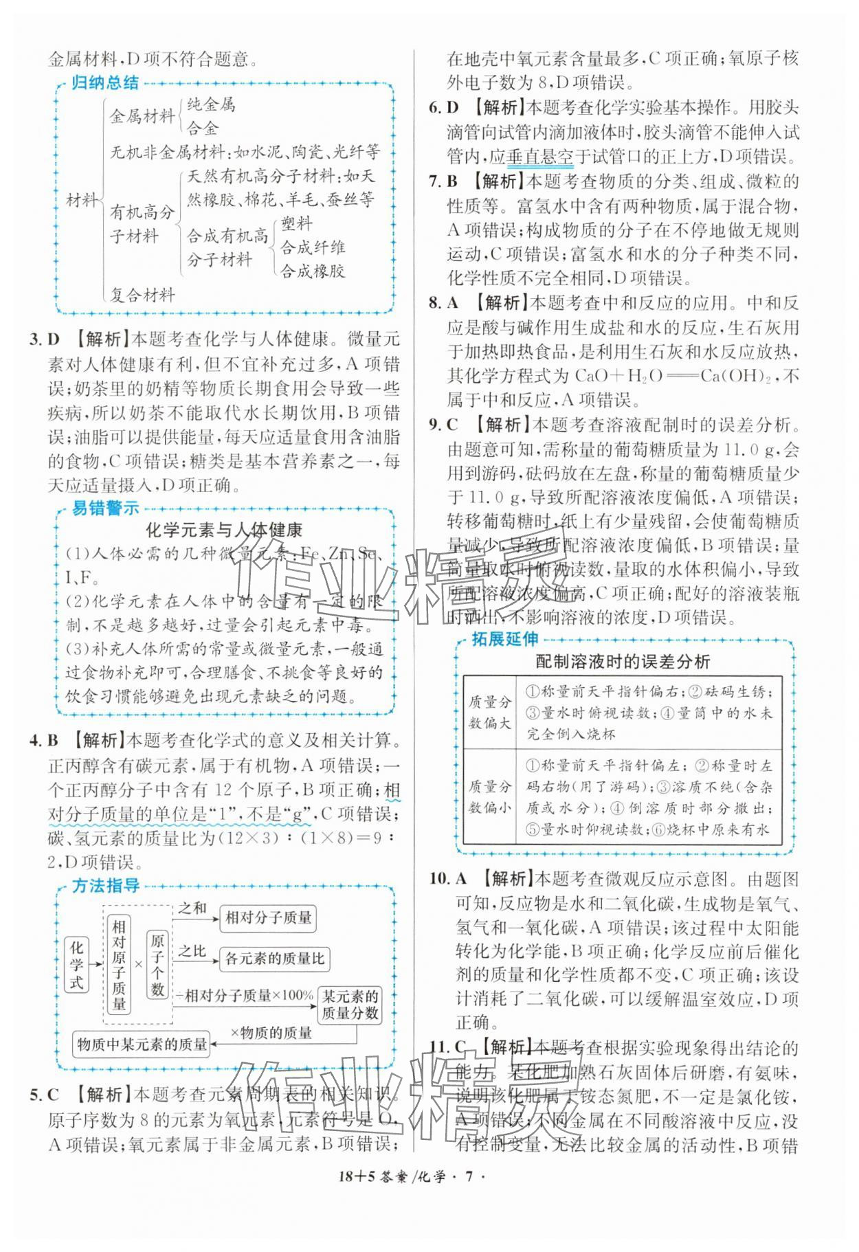 2024年中考試題精編安徽師范大學(xué)出版社化學(xué)人教版安徽專版 第7頁