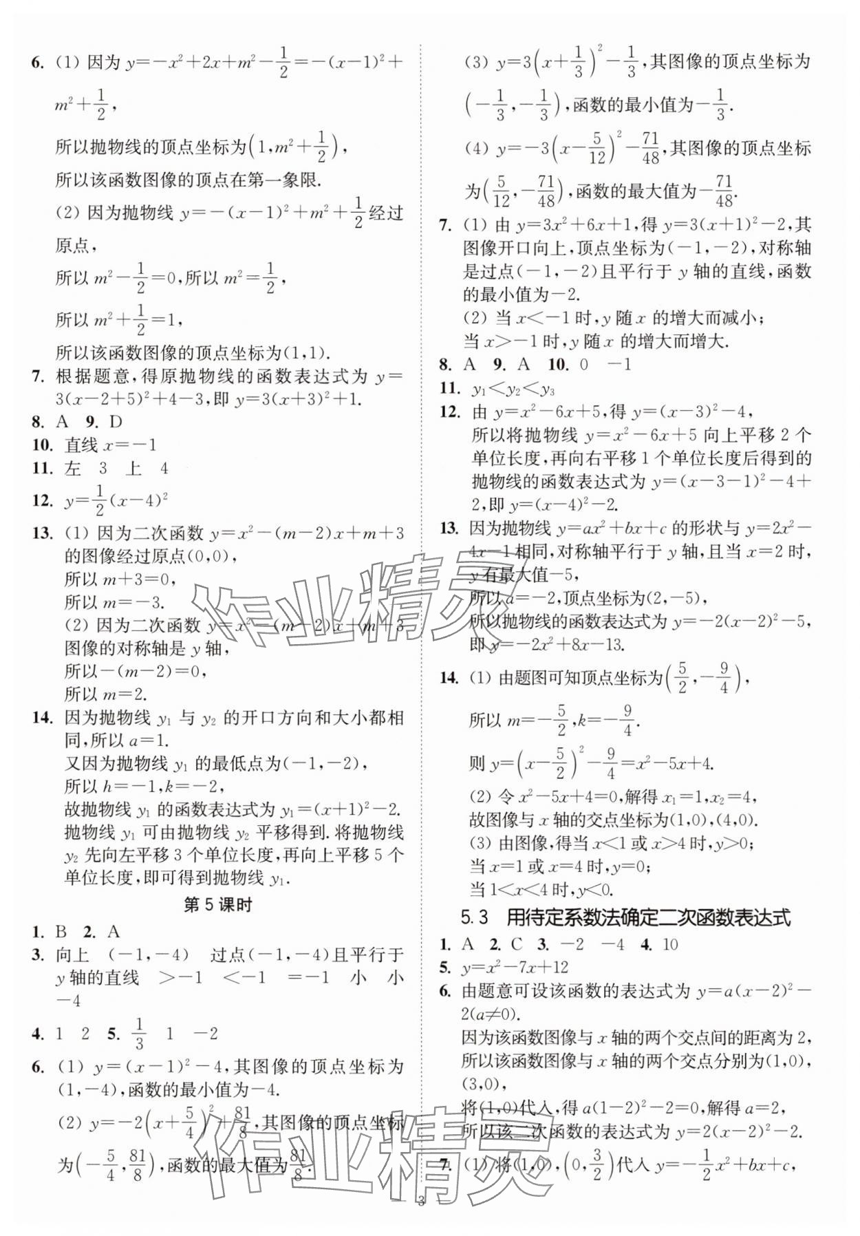 2025年南通小題課時(shí)提優(yōu)作業(yè)本九年級(jí)數(shù)學(xué)下冊(cè)蘇科版 第3頁
