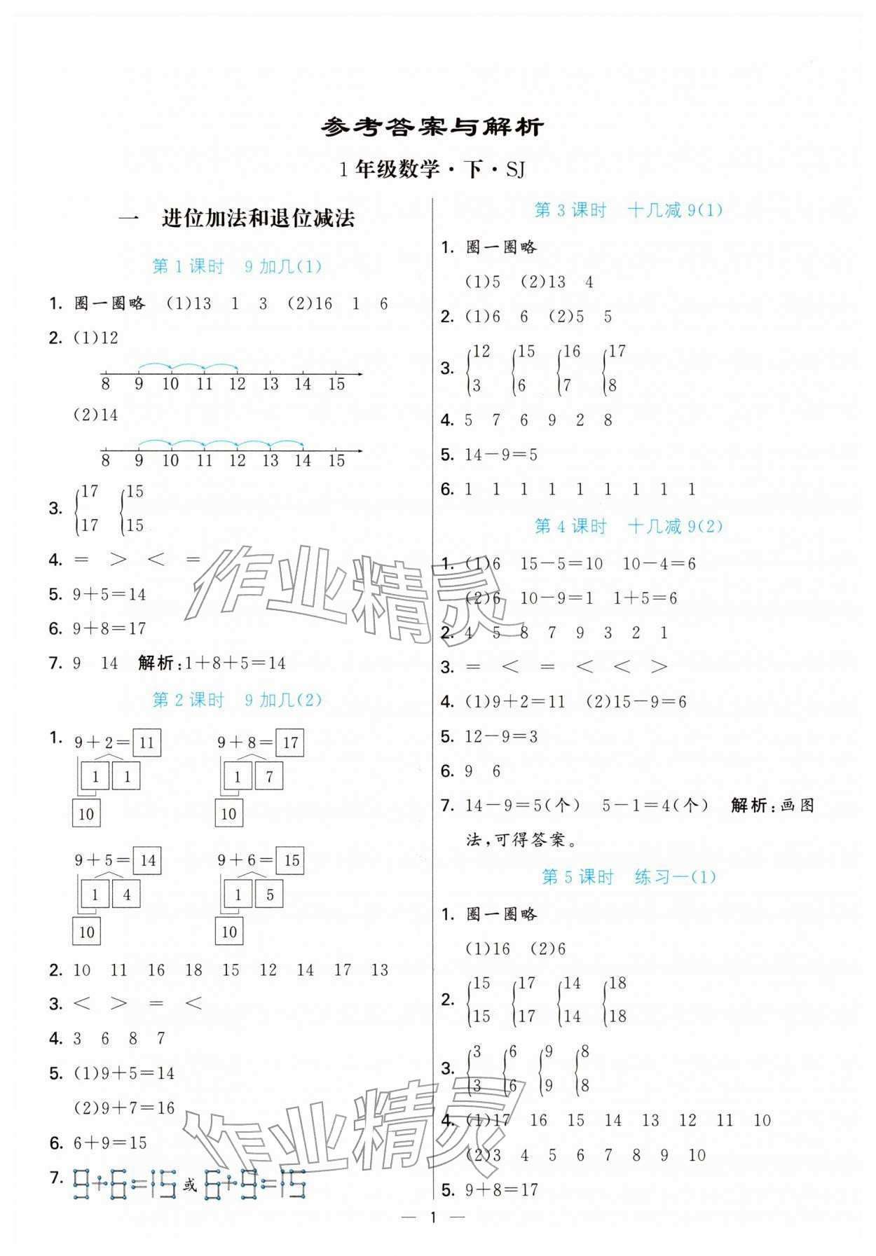 2026年亮点激活提优天天练一年级数学下册苏教版&nbsp;第1页