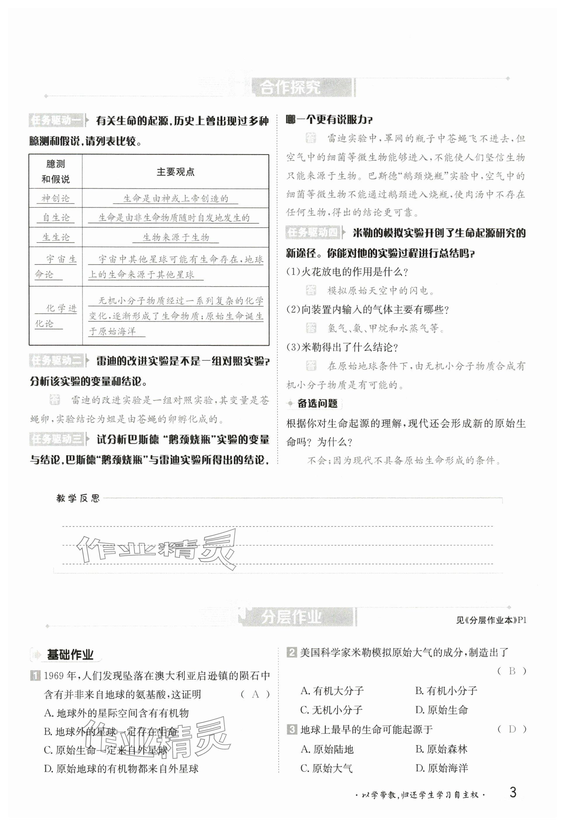 2025年金太陽導(dǎo)學(xué)案八年級(jí)生物下冊(cè)北師大版 參考答案第2頁