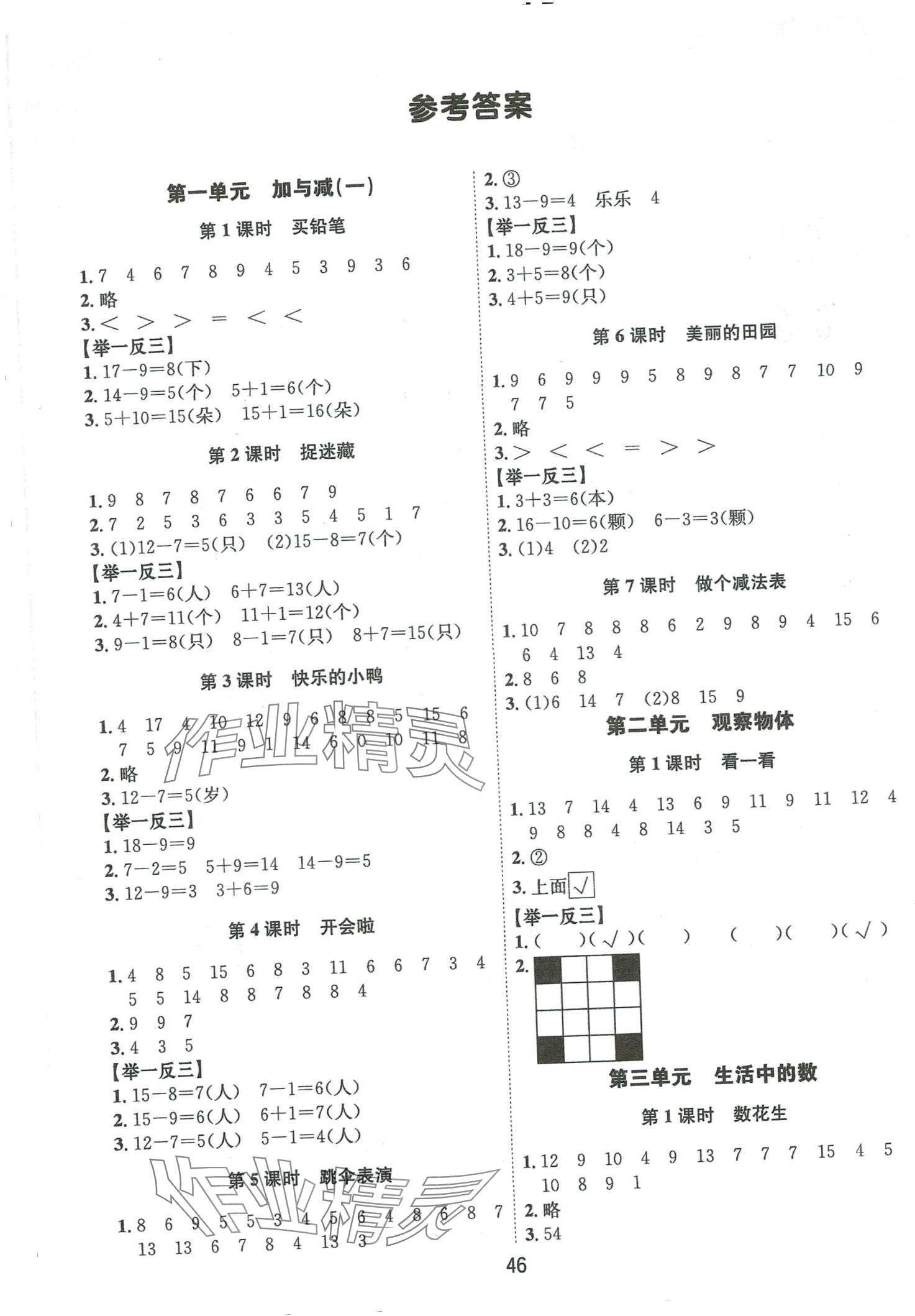 2024年高分突破創優100一年級數學下冊北師大版 參考答案第1頁