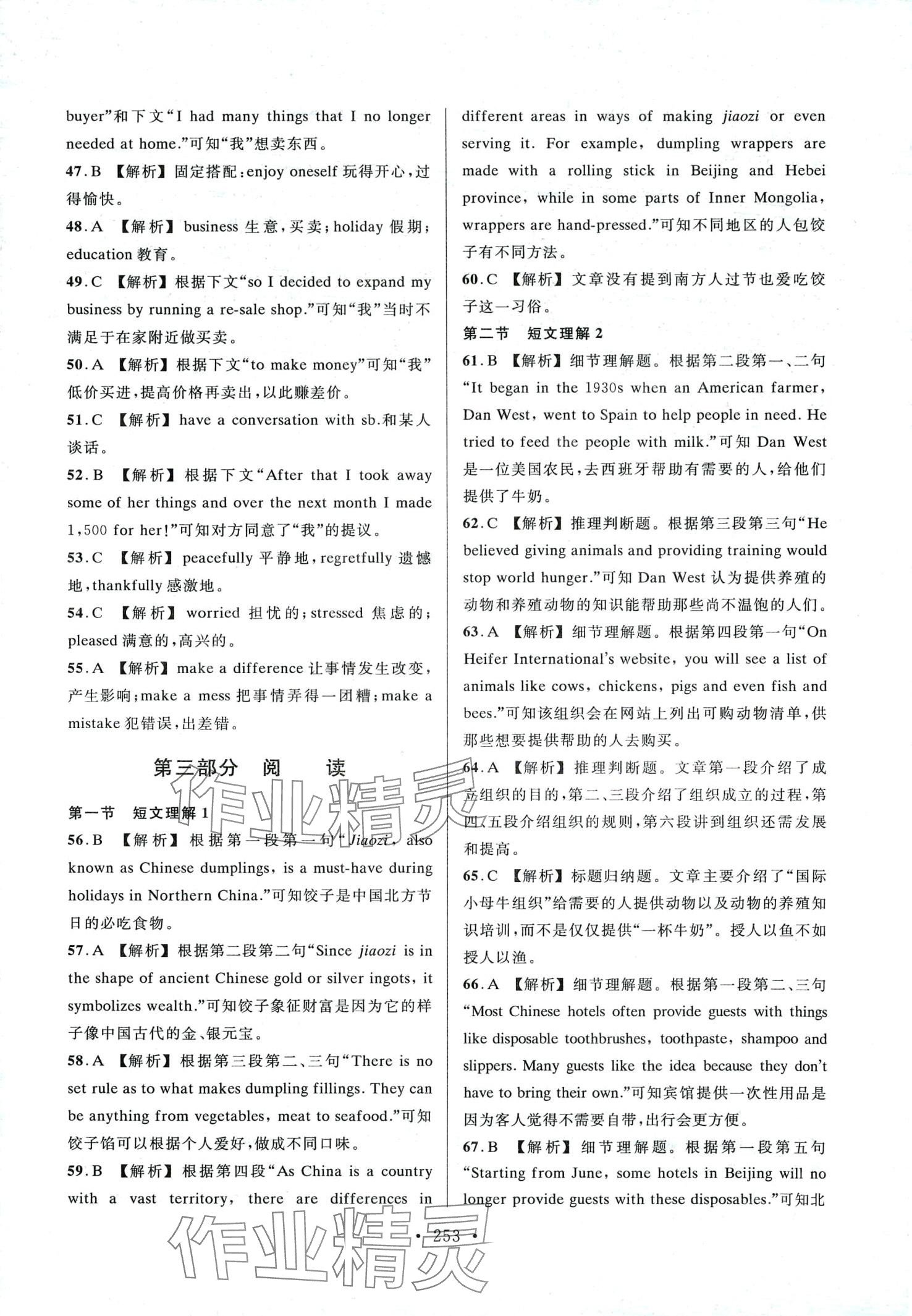 2024年全國(guó)英語(yǔ)等級(jí)考試全真模擬&歷年真題 第13頁(yè)