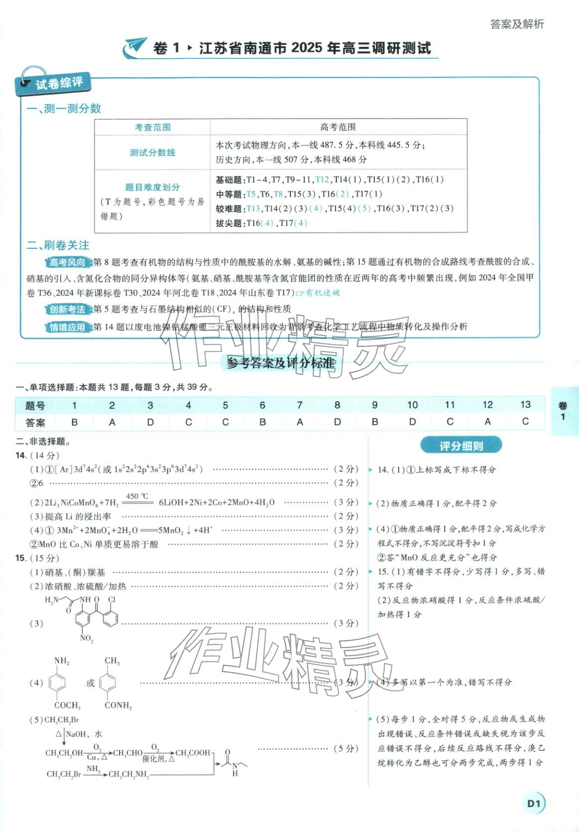 2026年理想樹圖書高考必刷卷42套模擬卷匯編高中化學全一冊通用版江蘇專版 第1頁