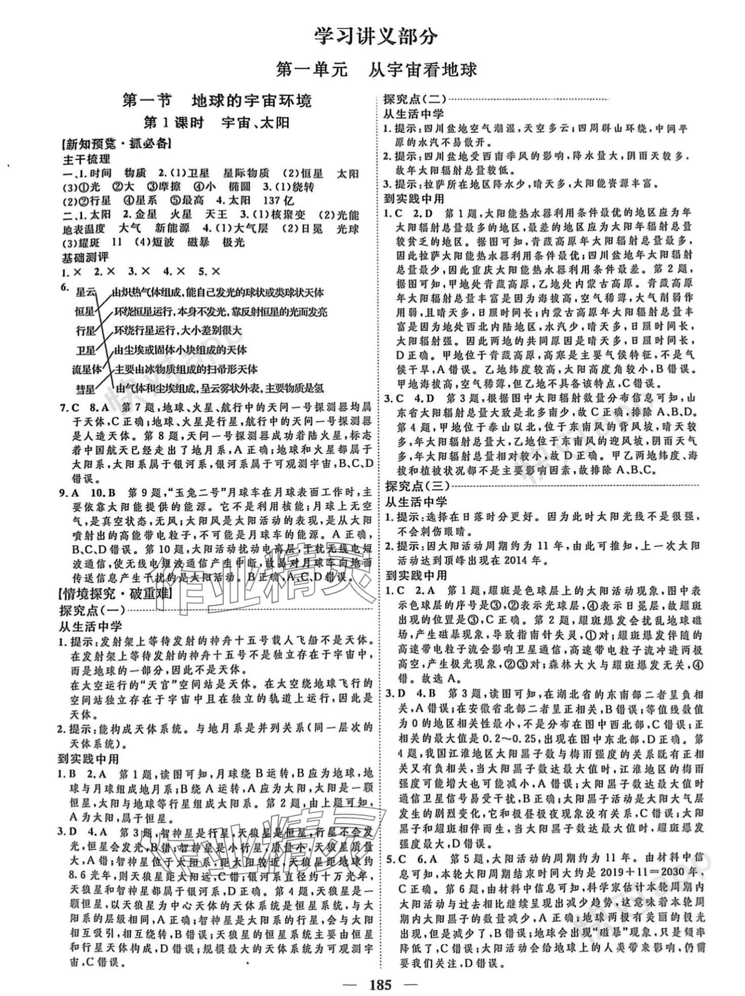 2023年三維設(shè)計高中地理必修第一冊魯教版 參考答案第1頁