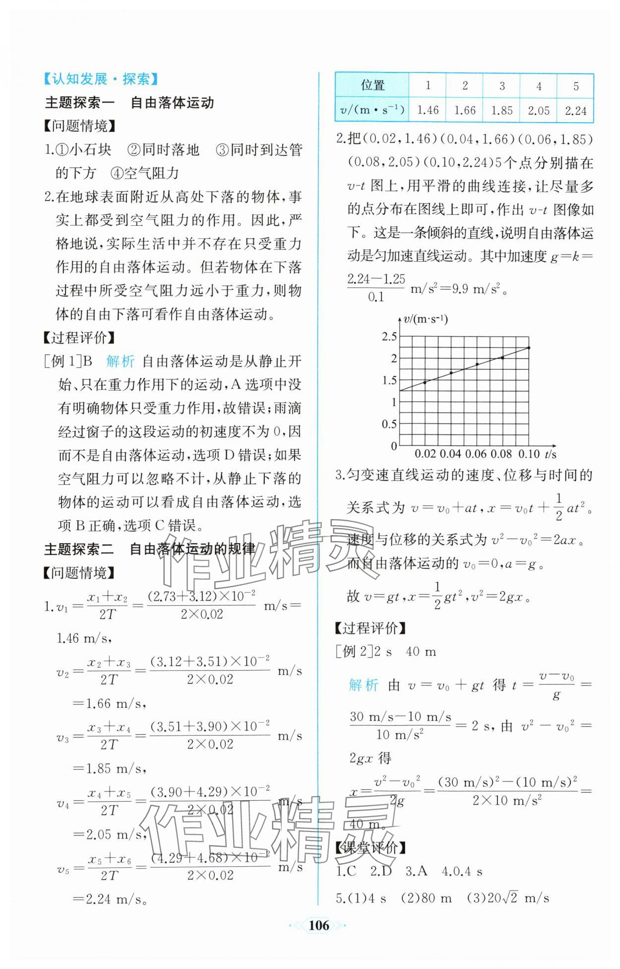 2023年課時(shí)練新課程學(xué)習(xí)評(píng)價(jià)方案高中物理必修第一冊(cè)人教版增強(qiáng)版 第12頁